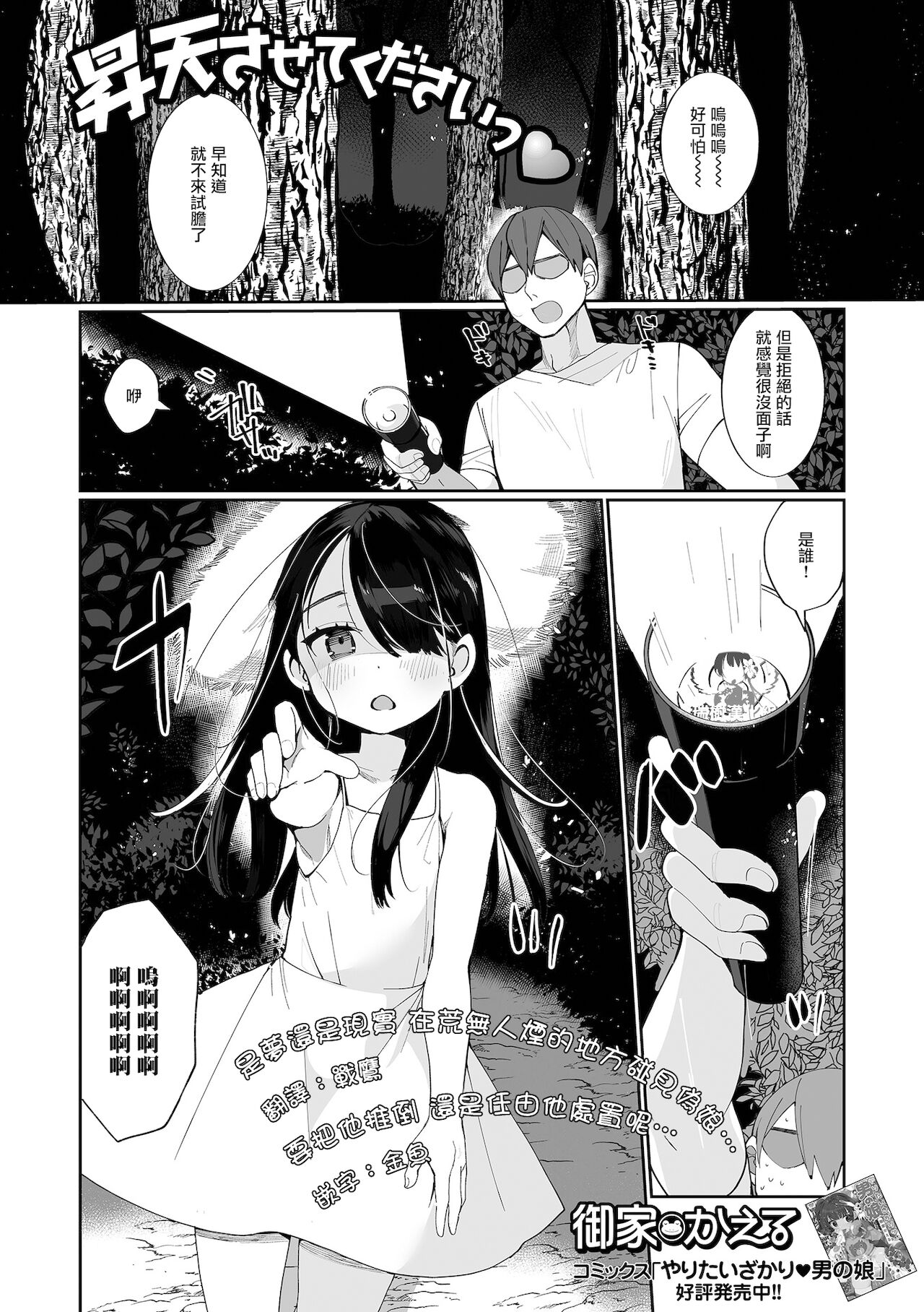 Shouten Sasete Kudasai page 1 full