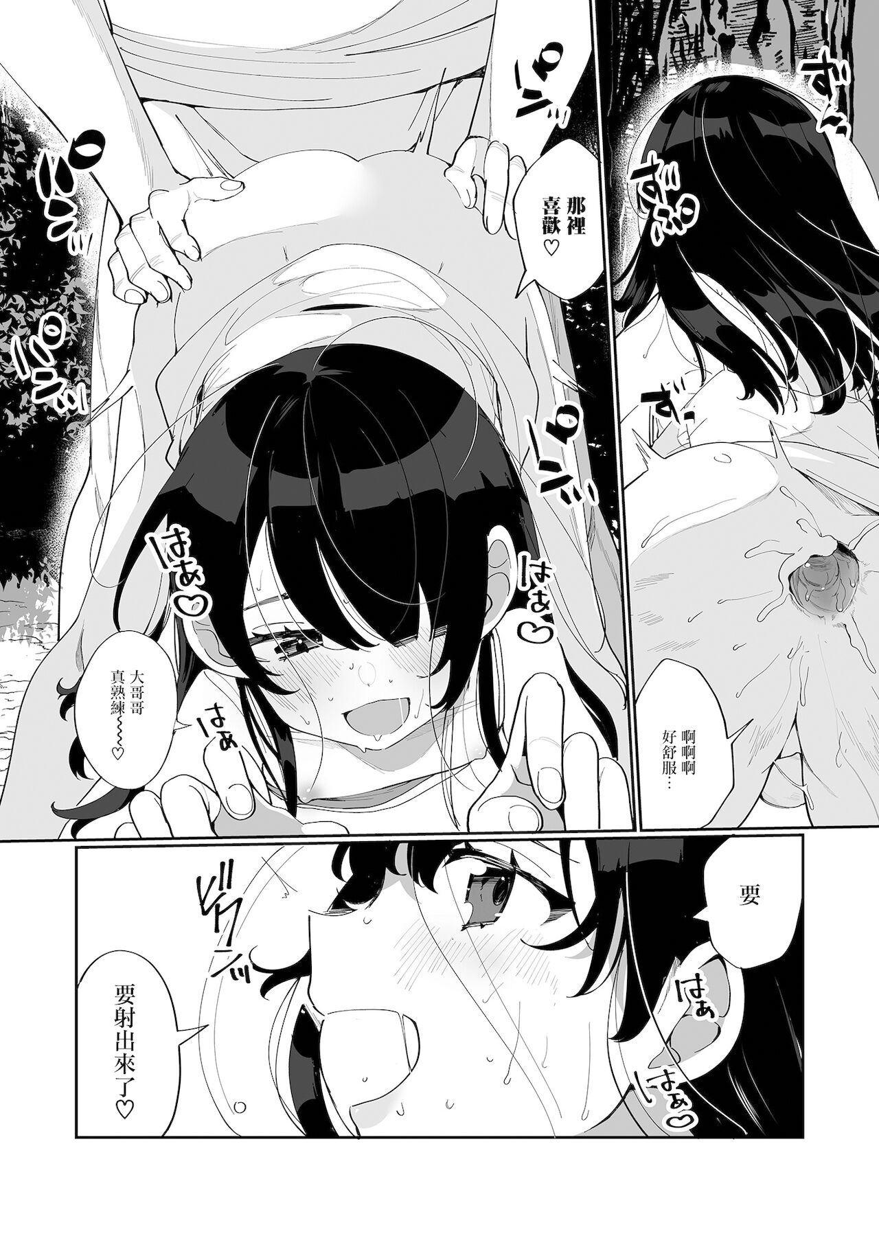 Shouten Sasete Kudasai page 10 full