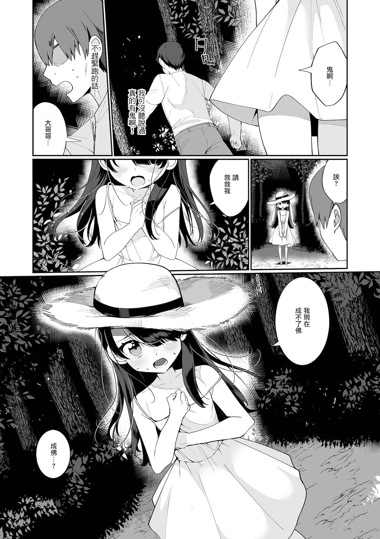 Shouten Sasete Kudasai page 2 full