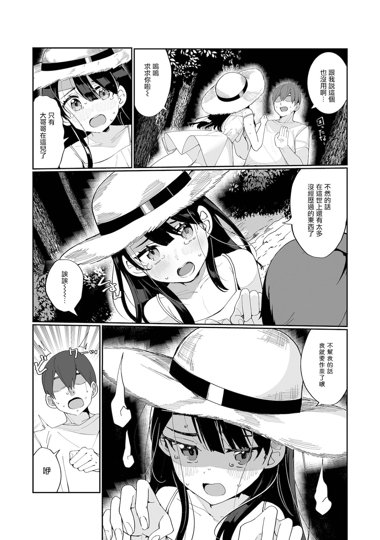 Shouten Sasete Kudasai page 3 full