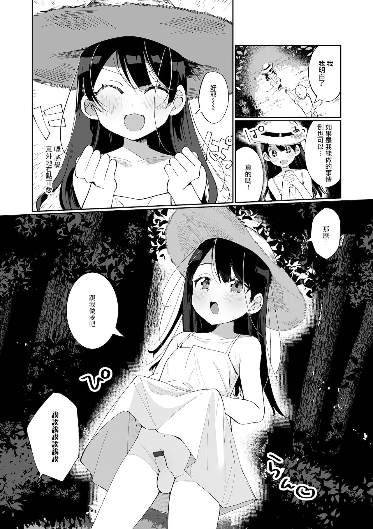 Shouten Sasete Kudasai page 4 full