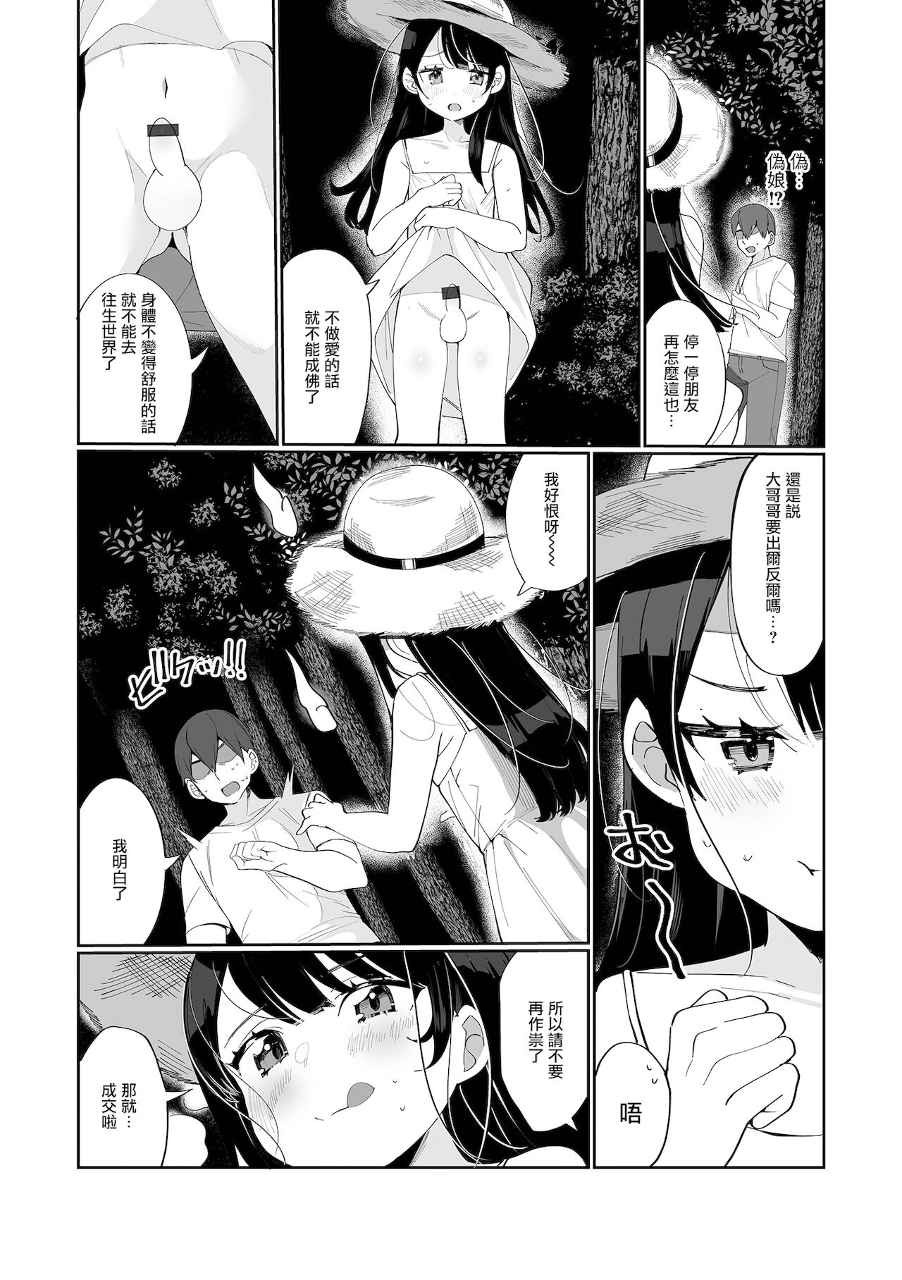 Shouten Sasete Kudasai page 5 full