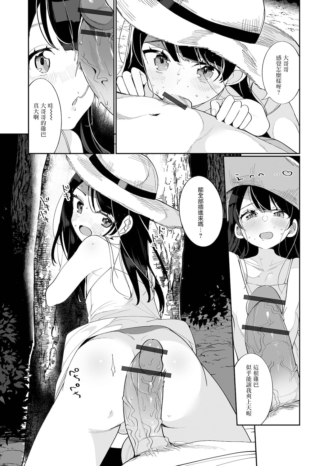 Shouten Sasete Kudasai page 7 full