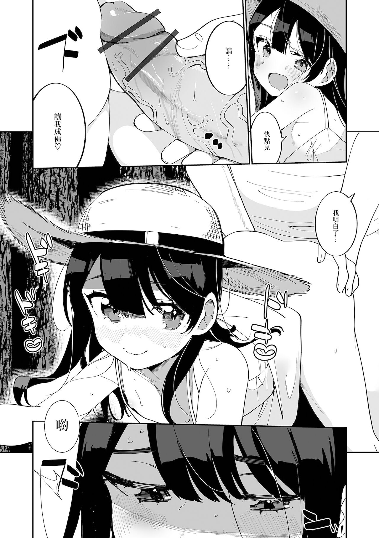 Shouten Sasete Kudasai page 8 full