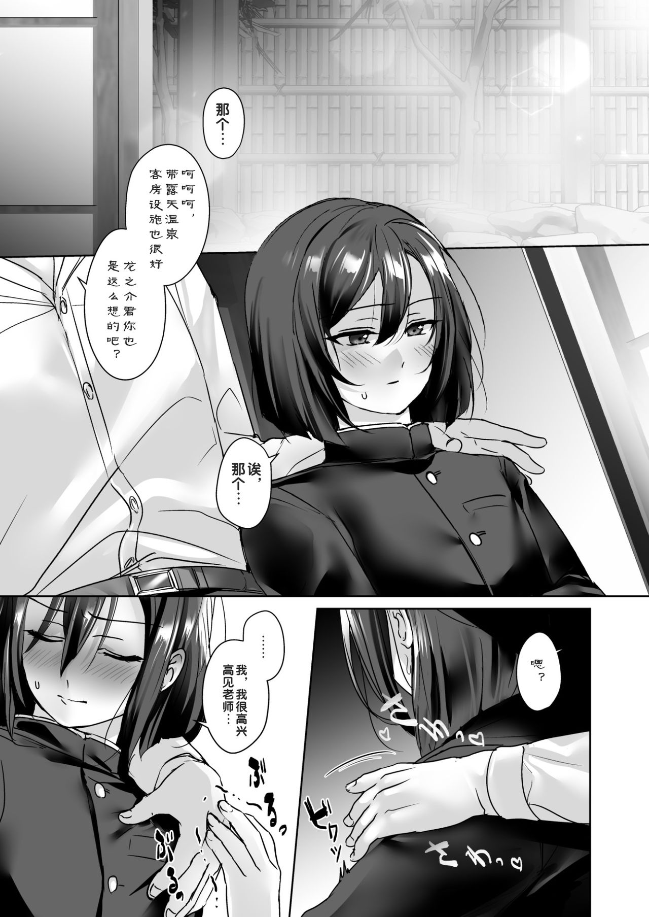 Oshiego no Shounen to Onsen Ecchi page 5 full