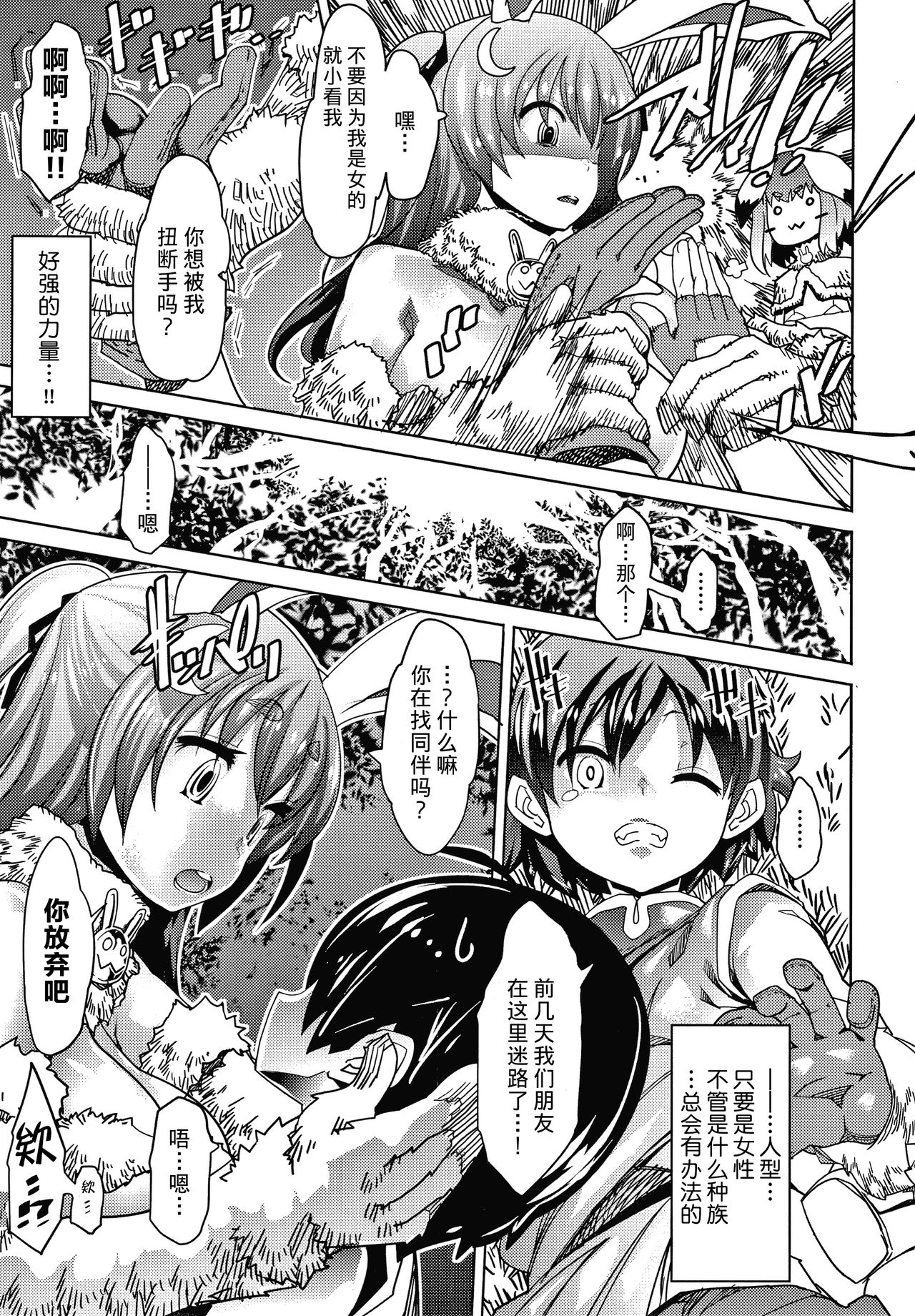 Kyougetsu no Ryouiki - Zone of Mad Moon page 3 full