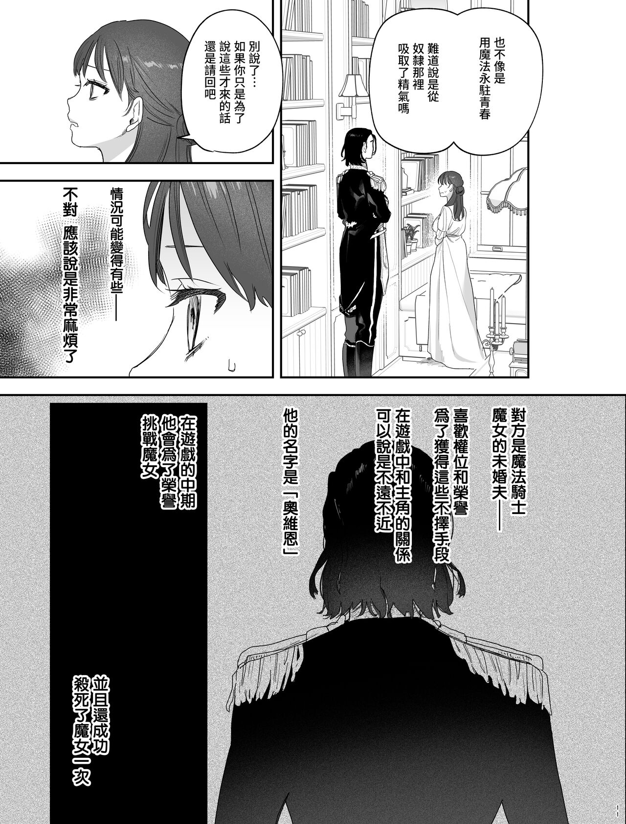 dog eat dog era ~Iinazuke no Mahou Kishi to Saimin Jinmon~ page 10 full