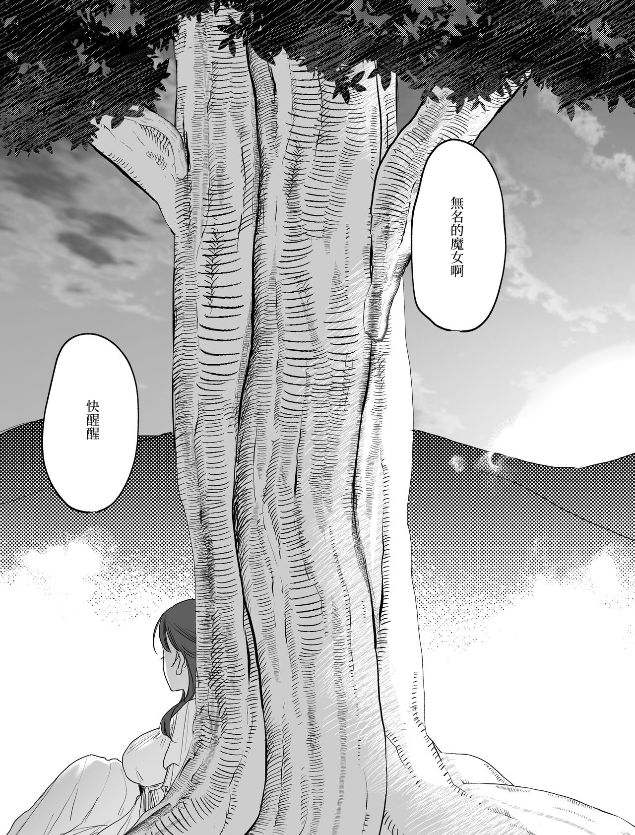 dog eat dog era ~Iinazuke no Mahou Kishi to Saimin Jinmon~ page 4 full