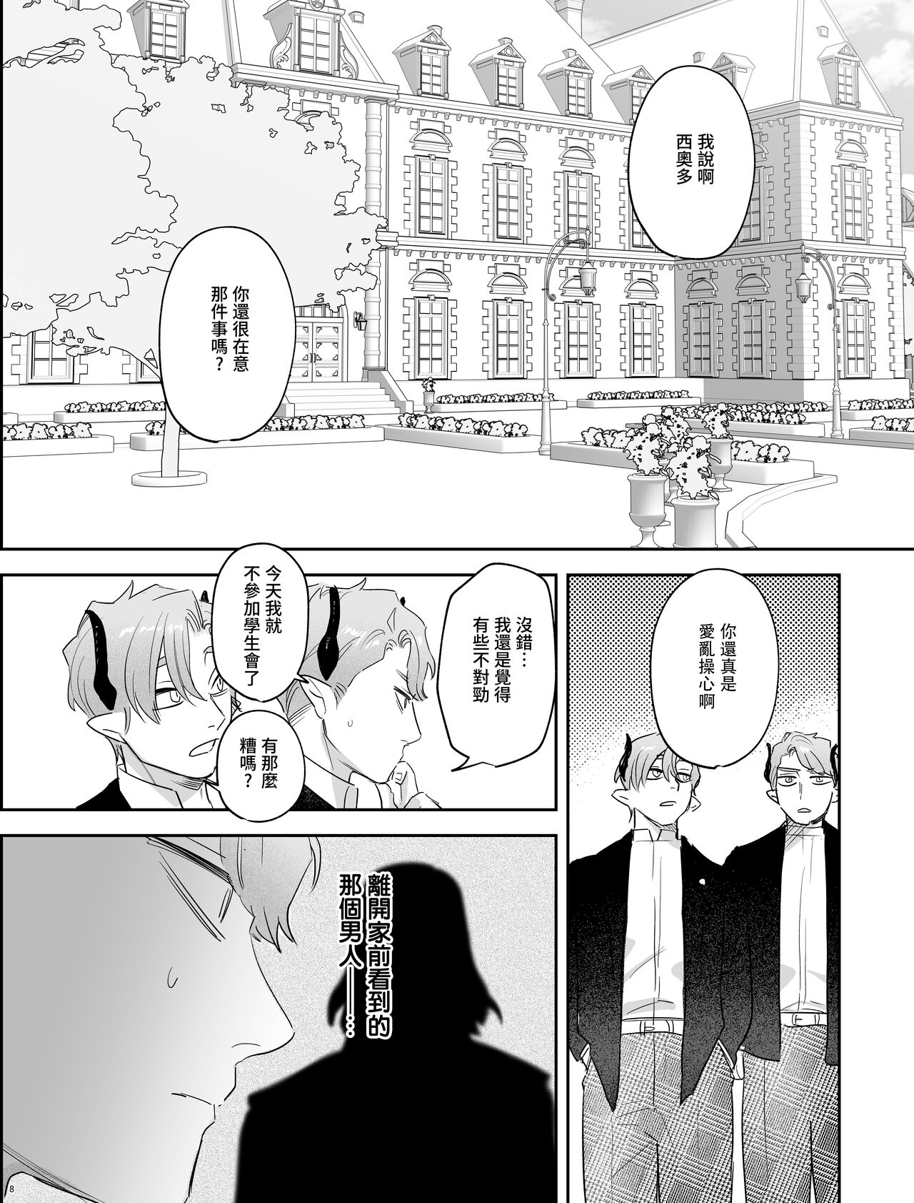 dog eat dog era ~Iinazuke no Mahou Kishi to Saimin Jinmon~ page 7 full