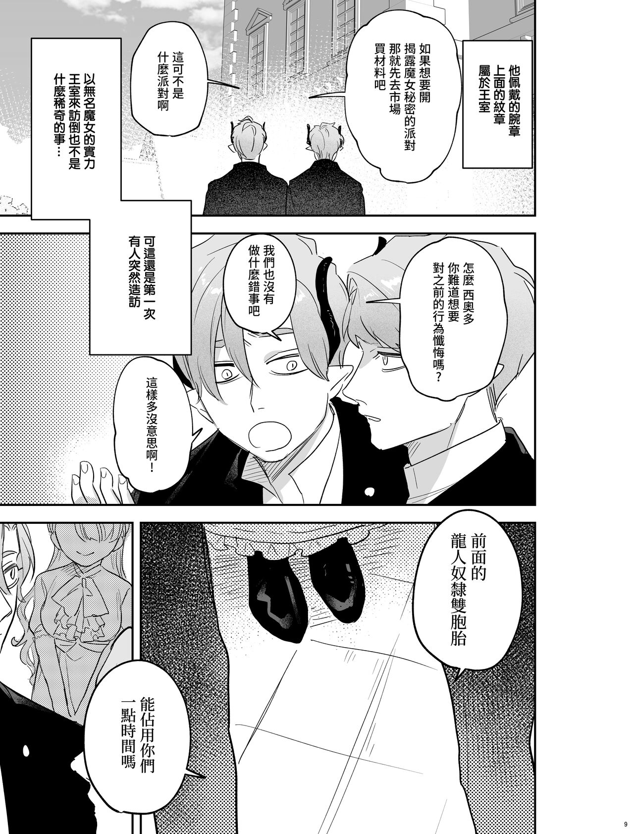 dog eat dog era ~Iinazuke no Mahou Kishi to Saimin Jinmon~ page 8 full