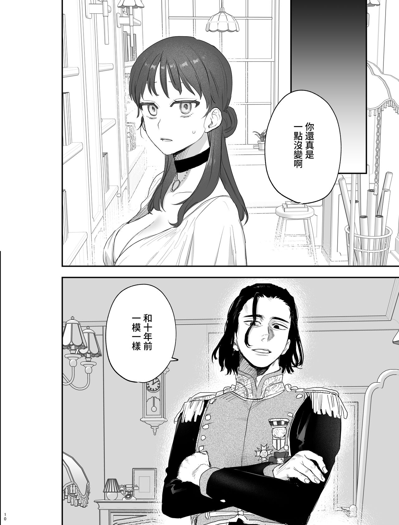 dog eat dog era ~Iinazuke no Mahou Kishi to Saimin Jinmon~ page 9 full