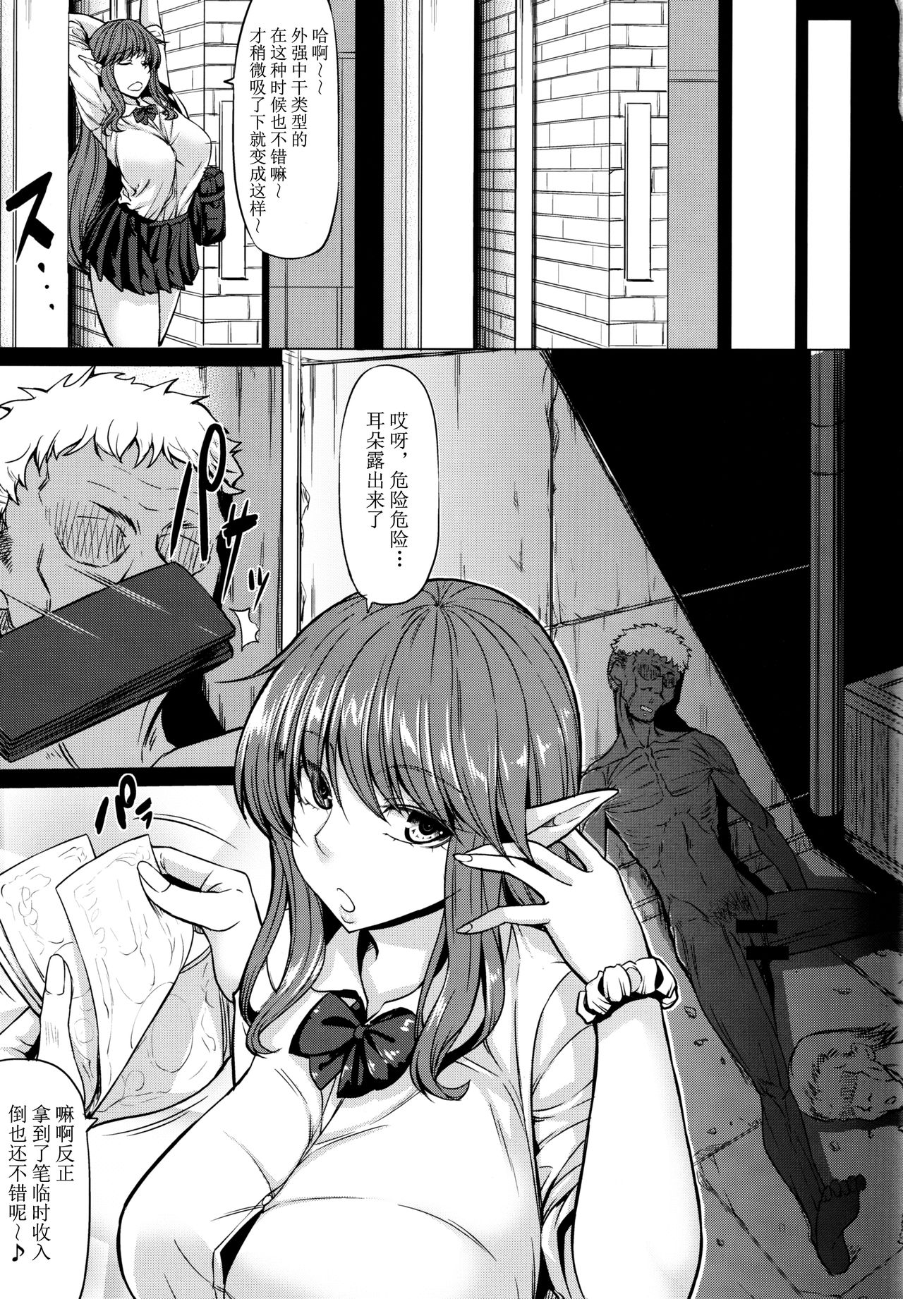 Succubus 3 Shimai no Shotagari page 5 full