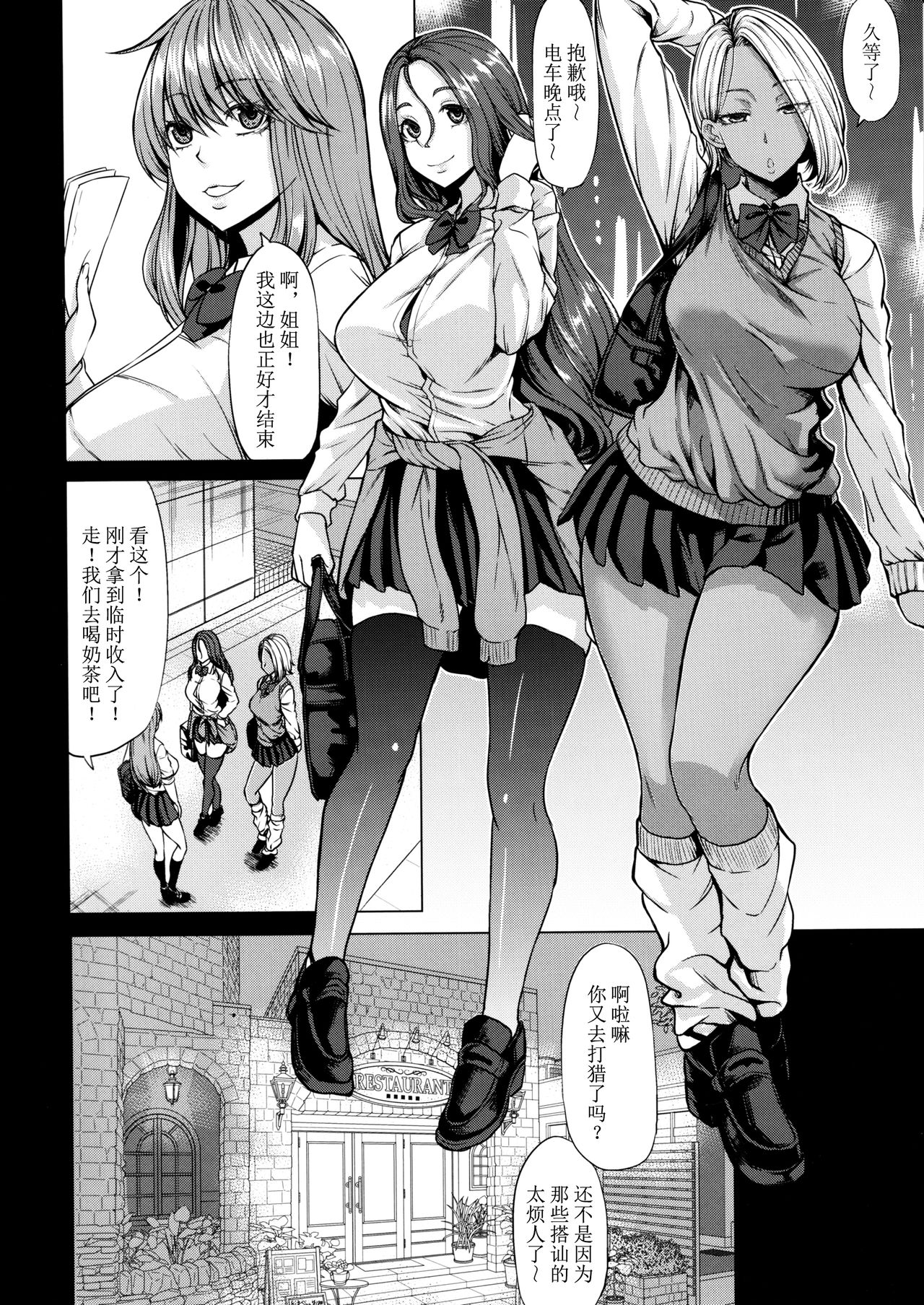 Succubus 3 Shimai no Shotagari page 6 full
