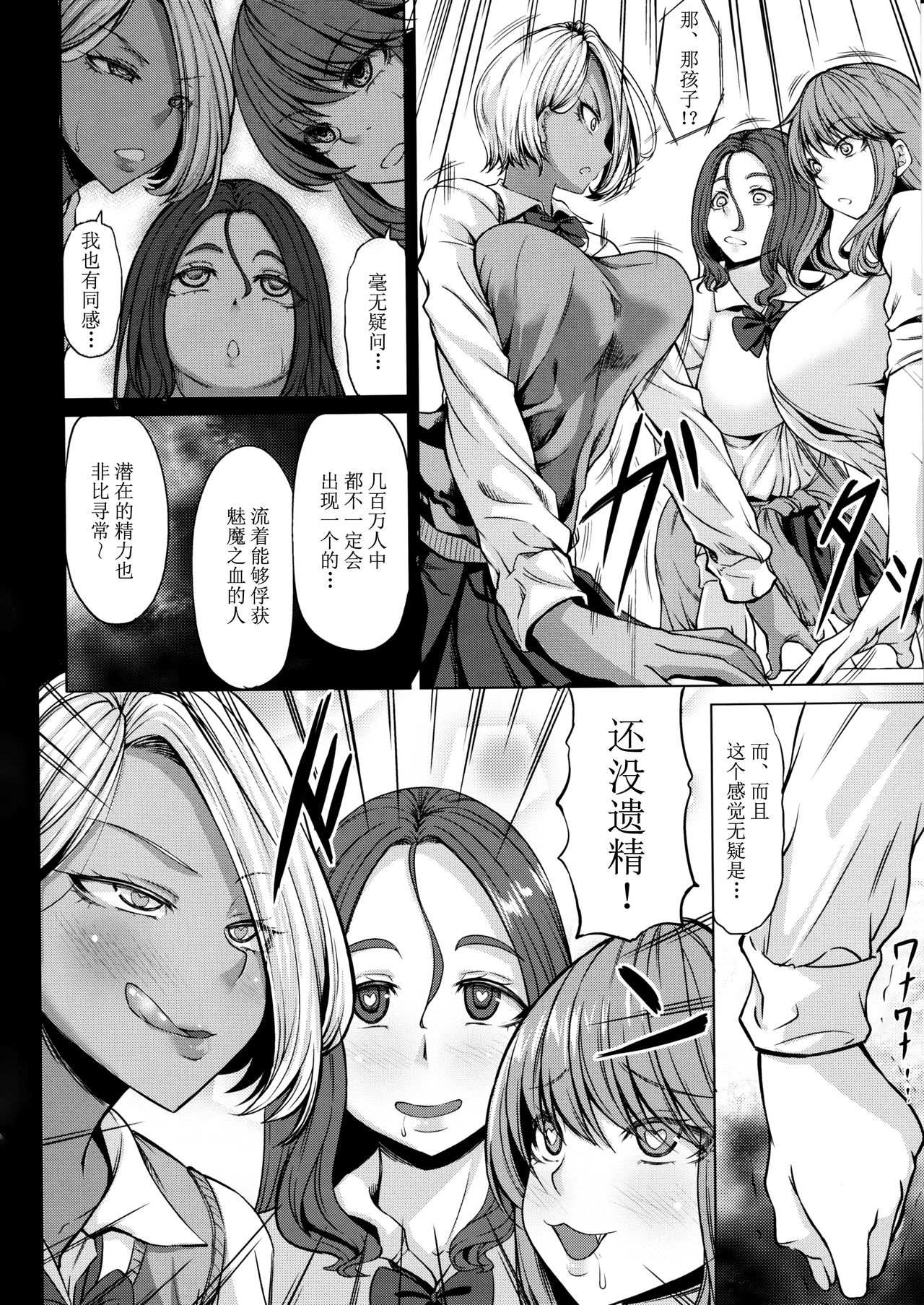 Succubus 3 Shimai no Shotagari page 8 full