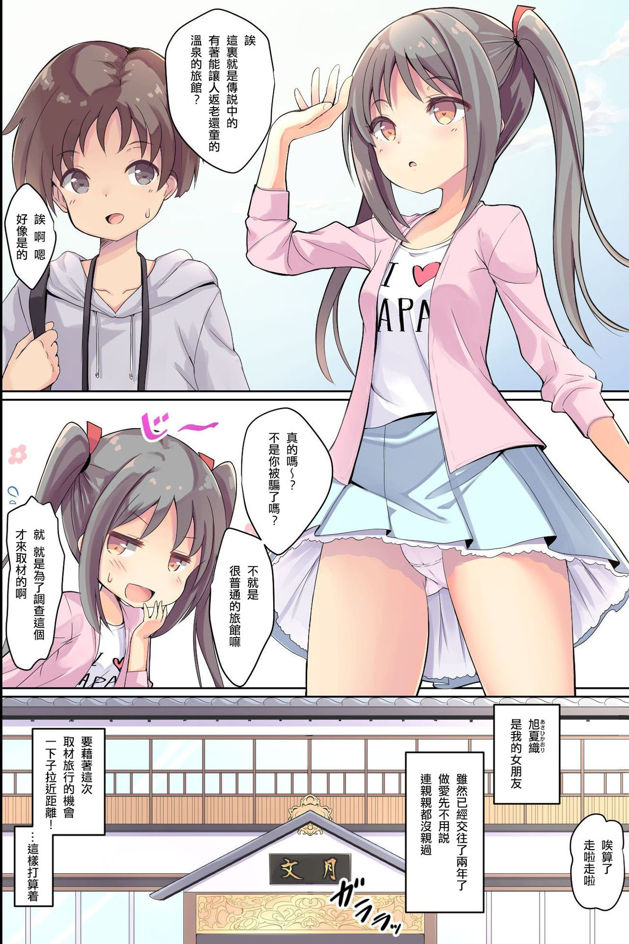 Bijin Wakaokami-tachi ga Iyashite Kureru Ecchi na Omotenashi Ryokan ~Osenaka to RIsei, Onagashi Shimasu ne~ page 5 full