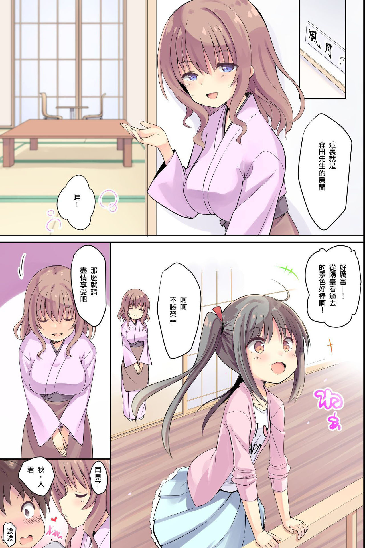 Bijin Wakaokami-tachi ga Iyashite Kureru Ecchi na Omotenashi Ryokan ~Osenaka to RIsei, Onagashi Shimasu ne~ page 8 full