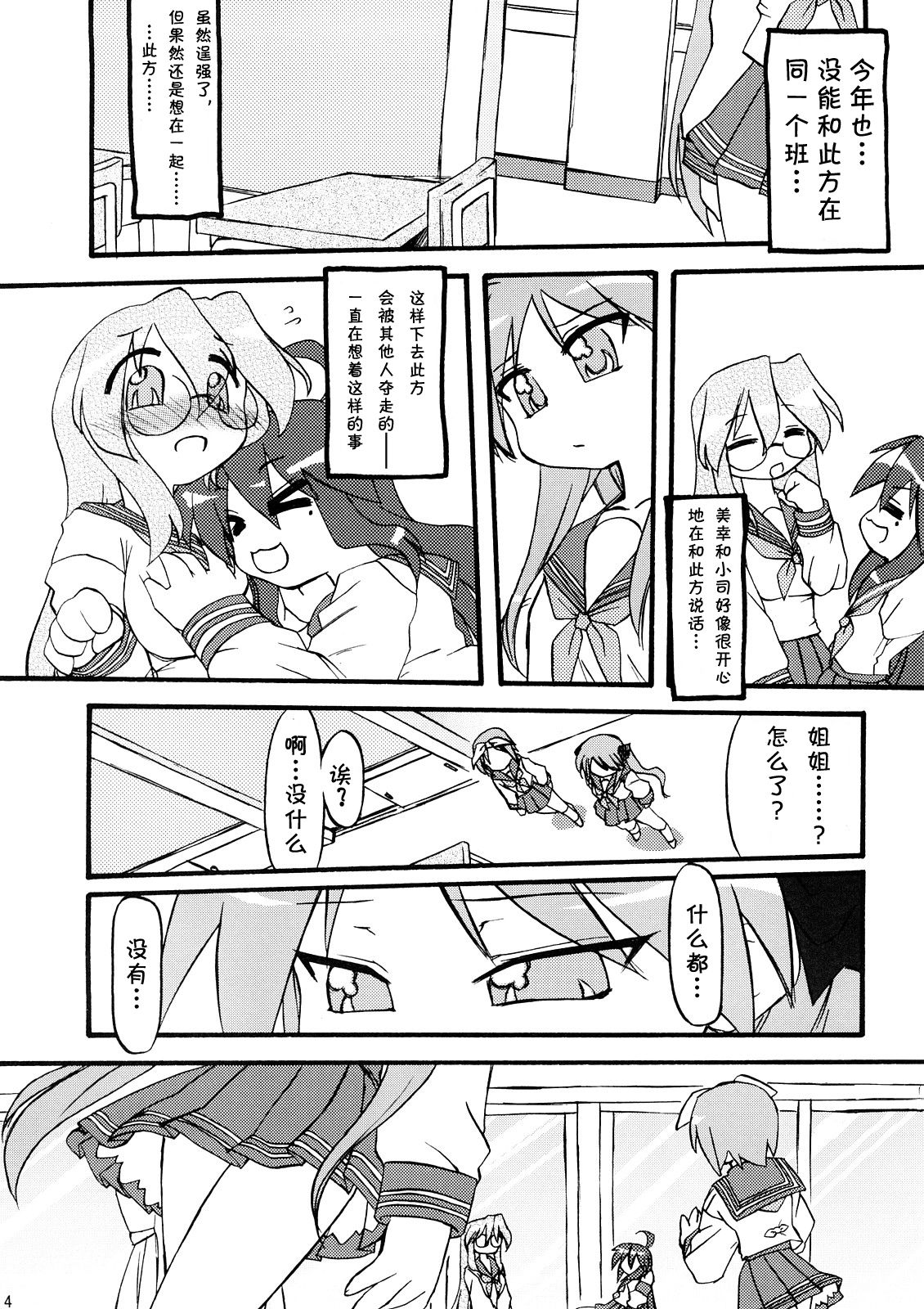 Ao Sumire page 3 full