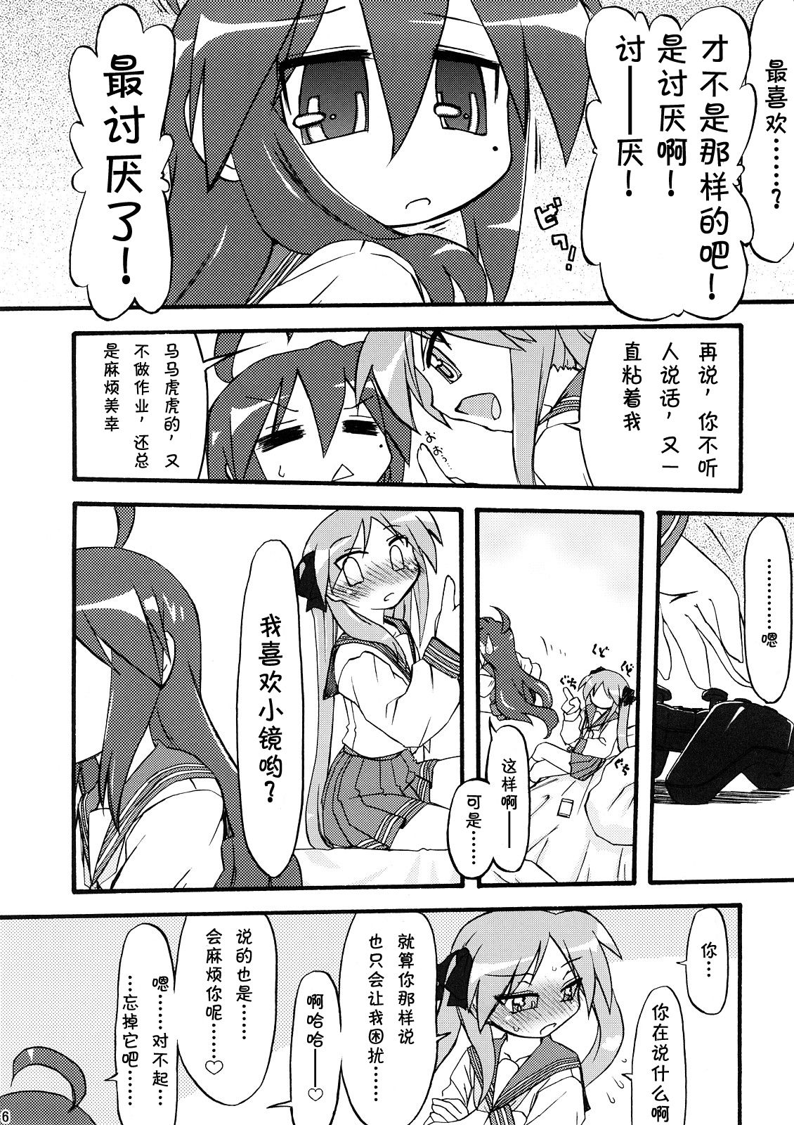 Ao Sumire page 5 full