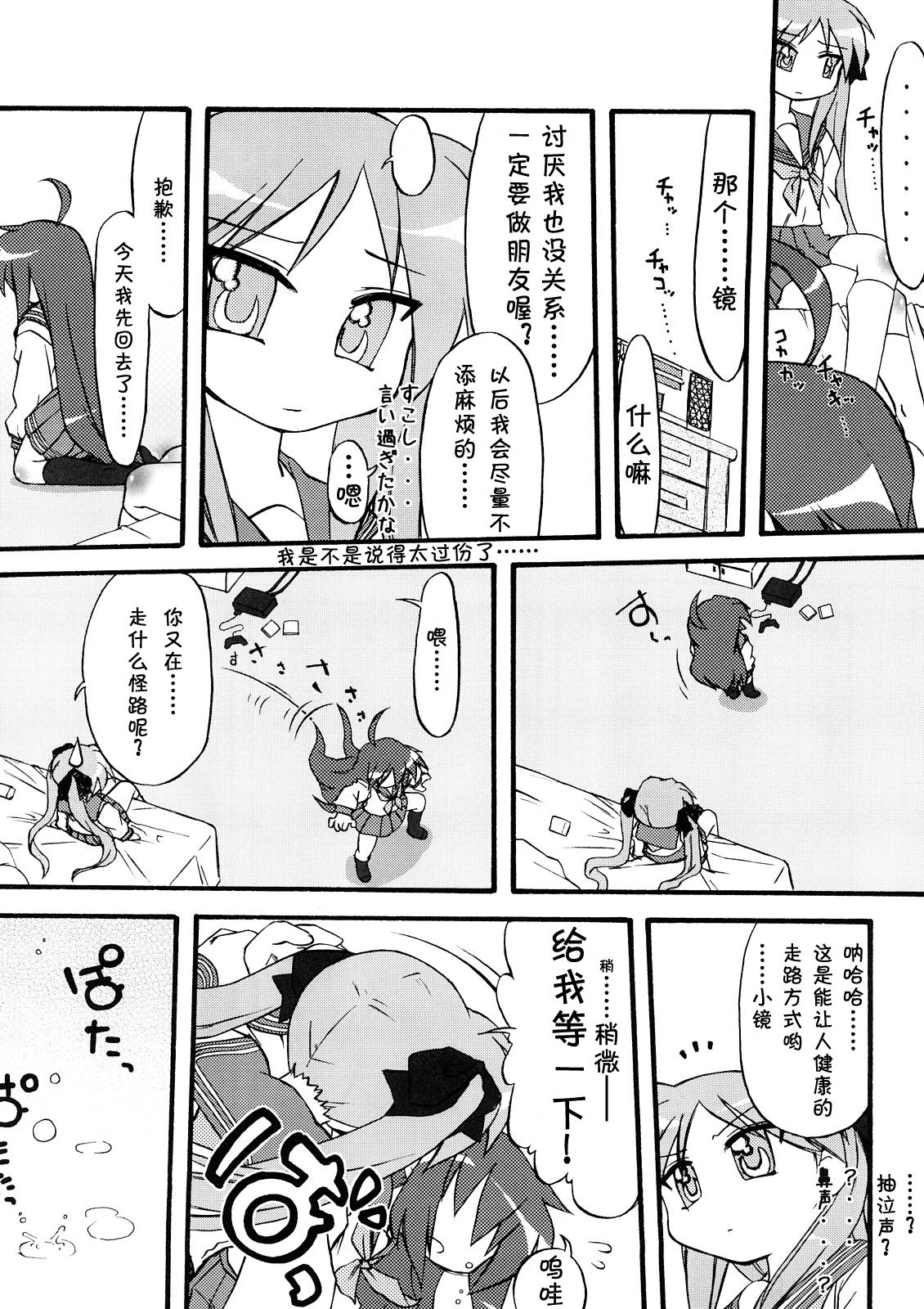 Ao Sumire page 6 full