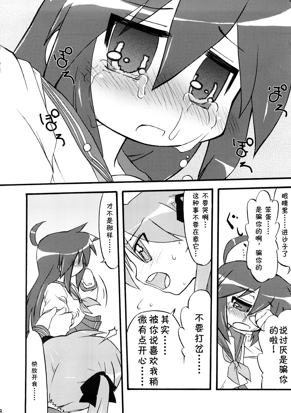 Ao Sumire page 7 full