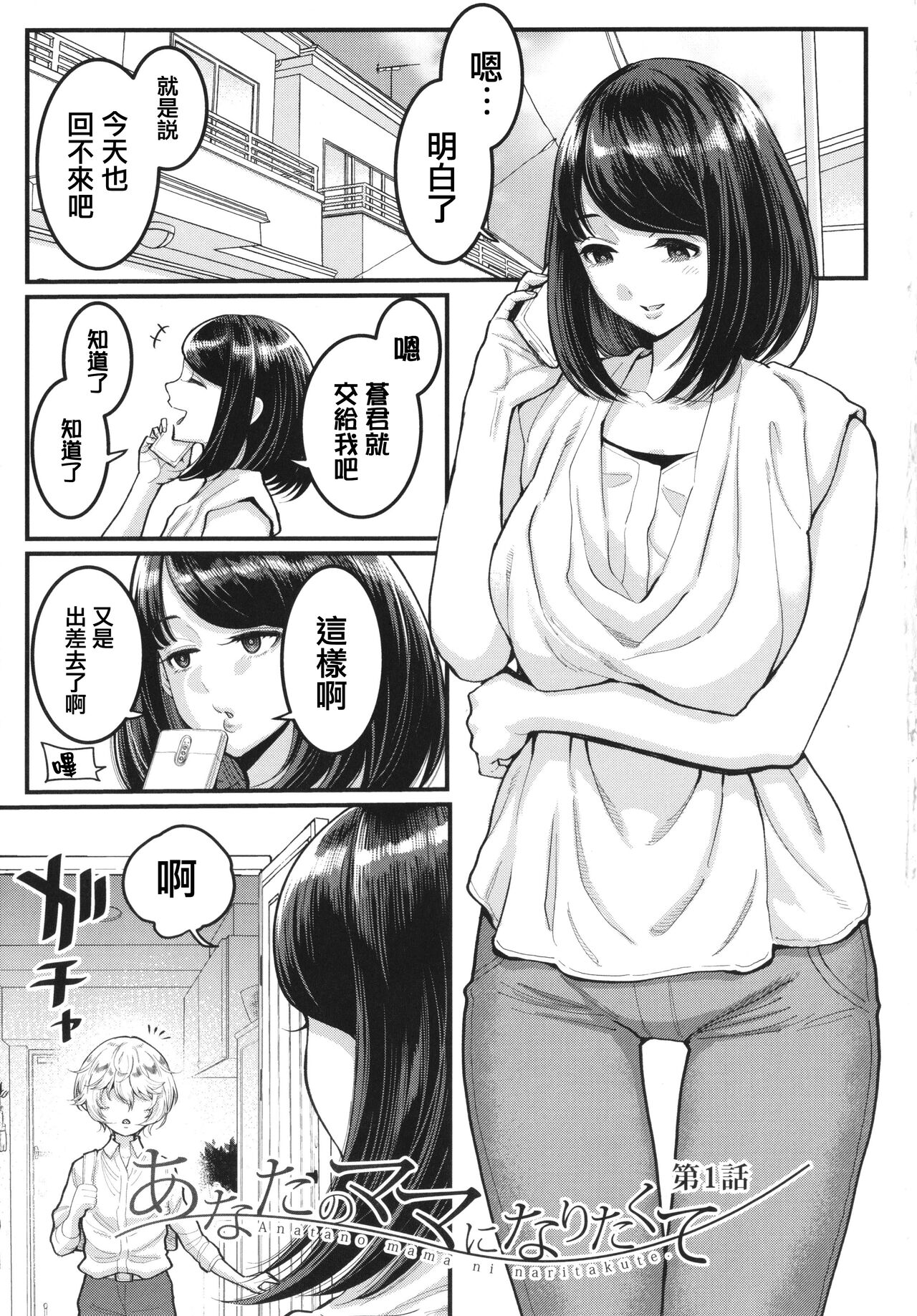 Anata no Mama ni Naritakute page 4 full