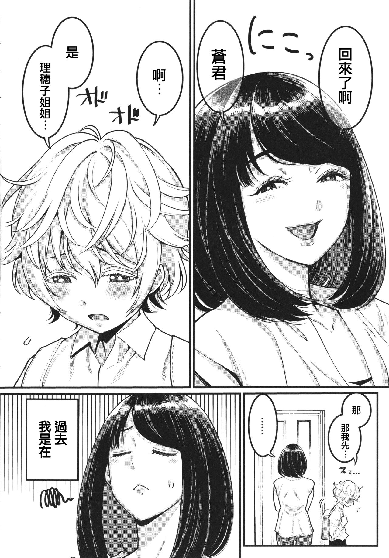 Anata no Mama ni Naritakute page 5 full