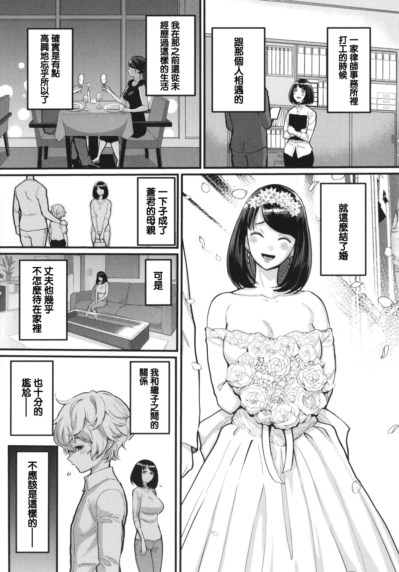 Anata no Mama ni Naritakute page 6 full