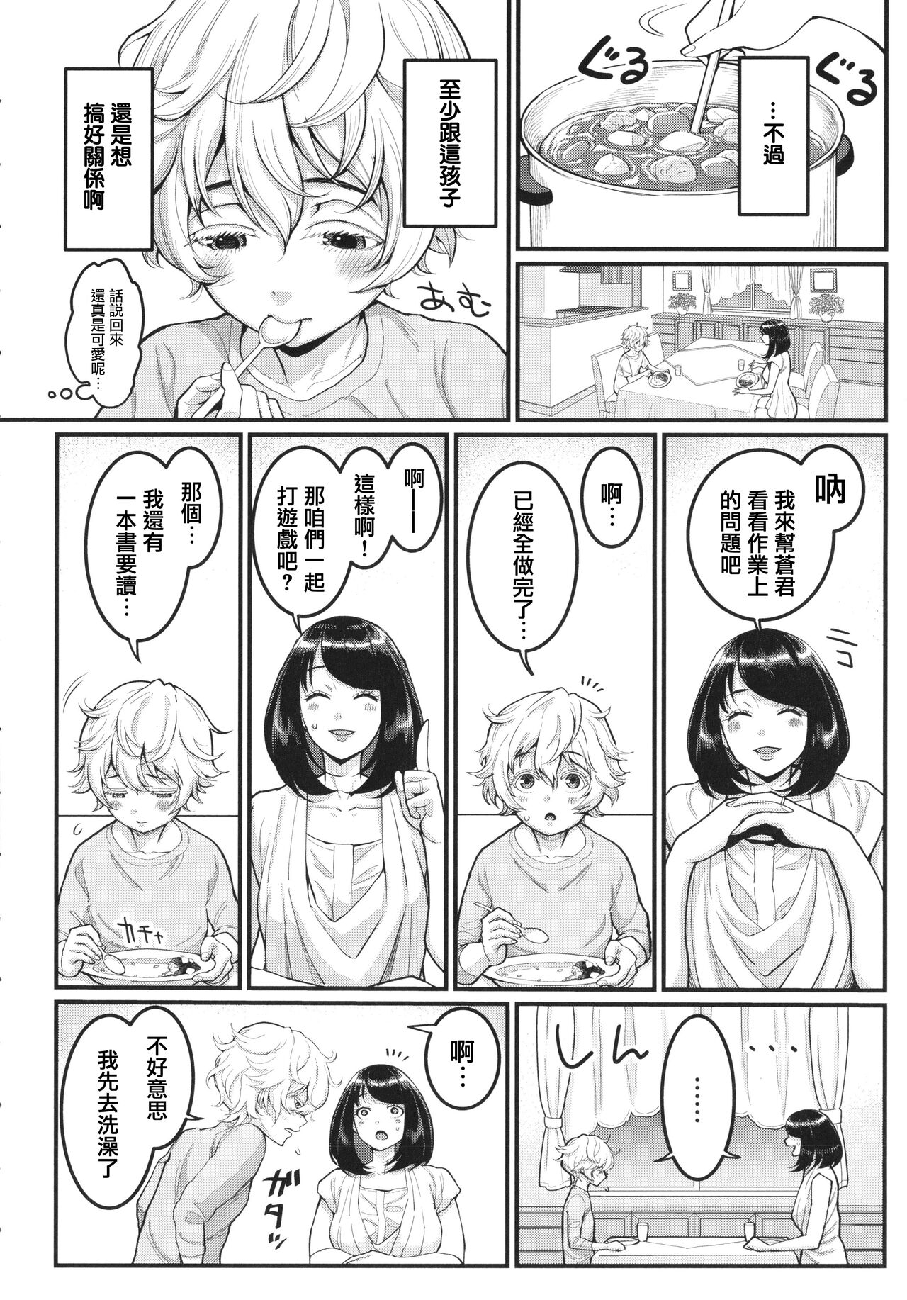 Anata no Mama ni Naritakute page 7 full