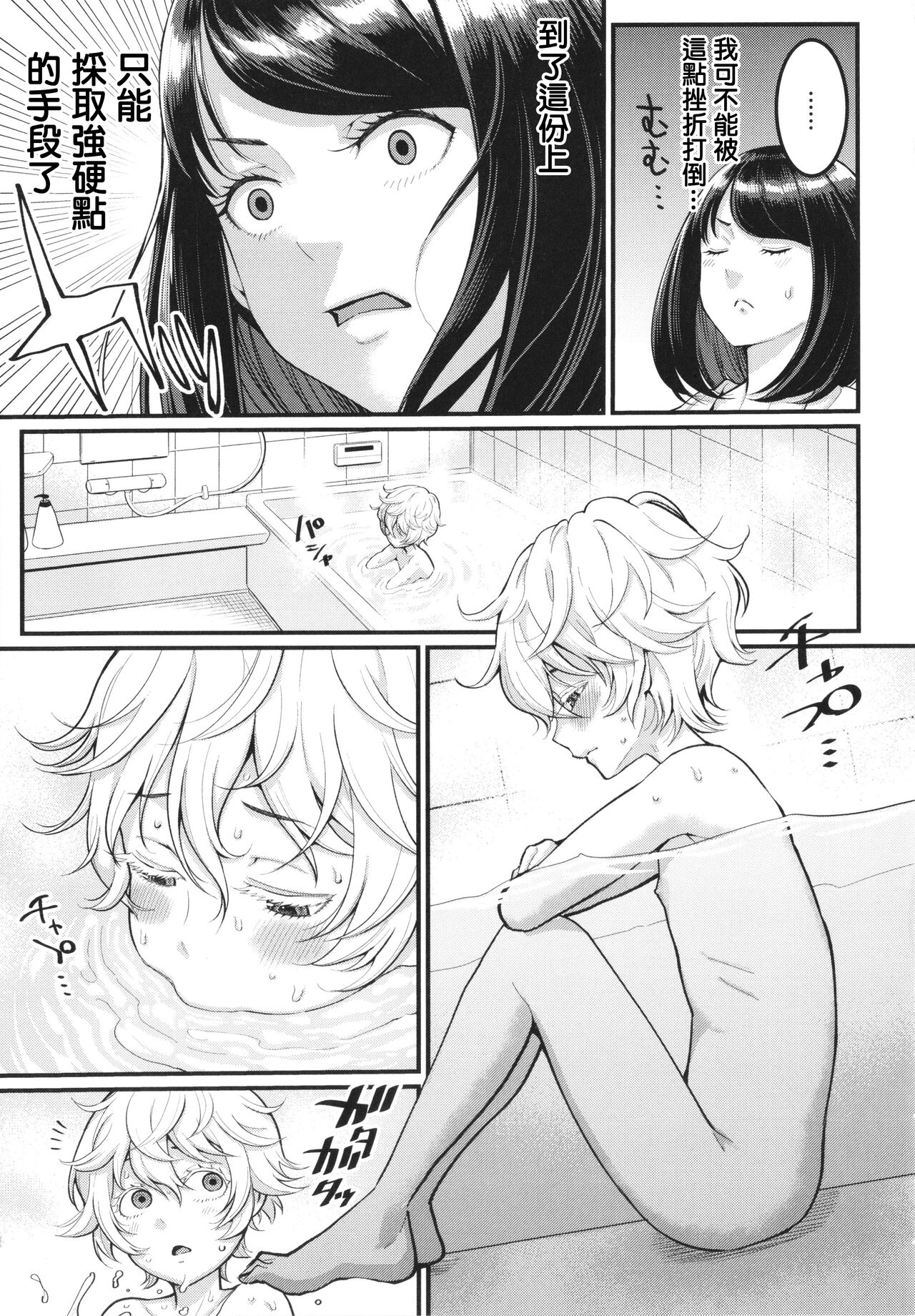Anata no Mama ni Naritakute page 8 full