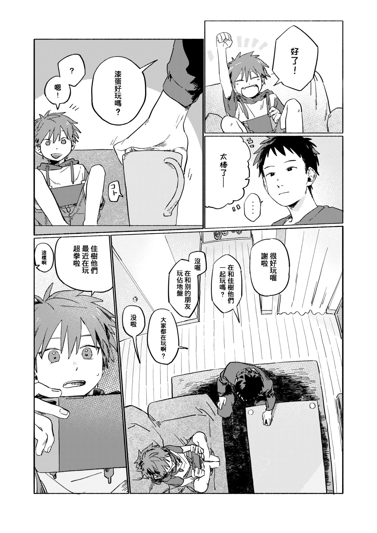 Best Friend! page 7 full