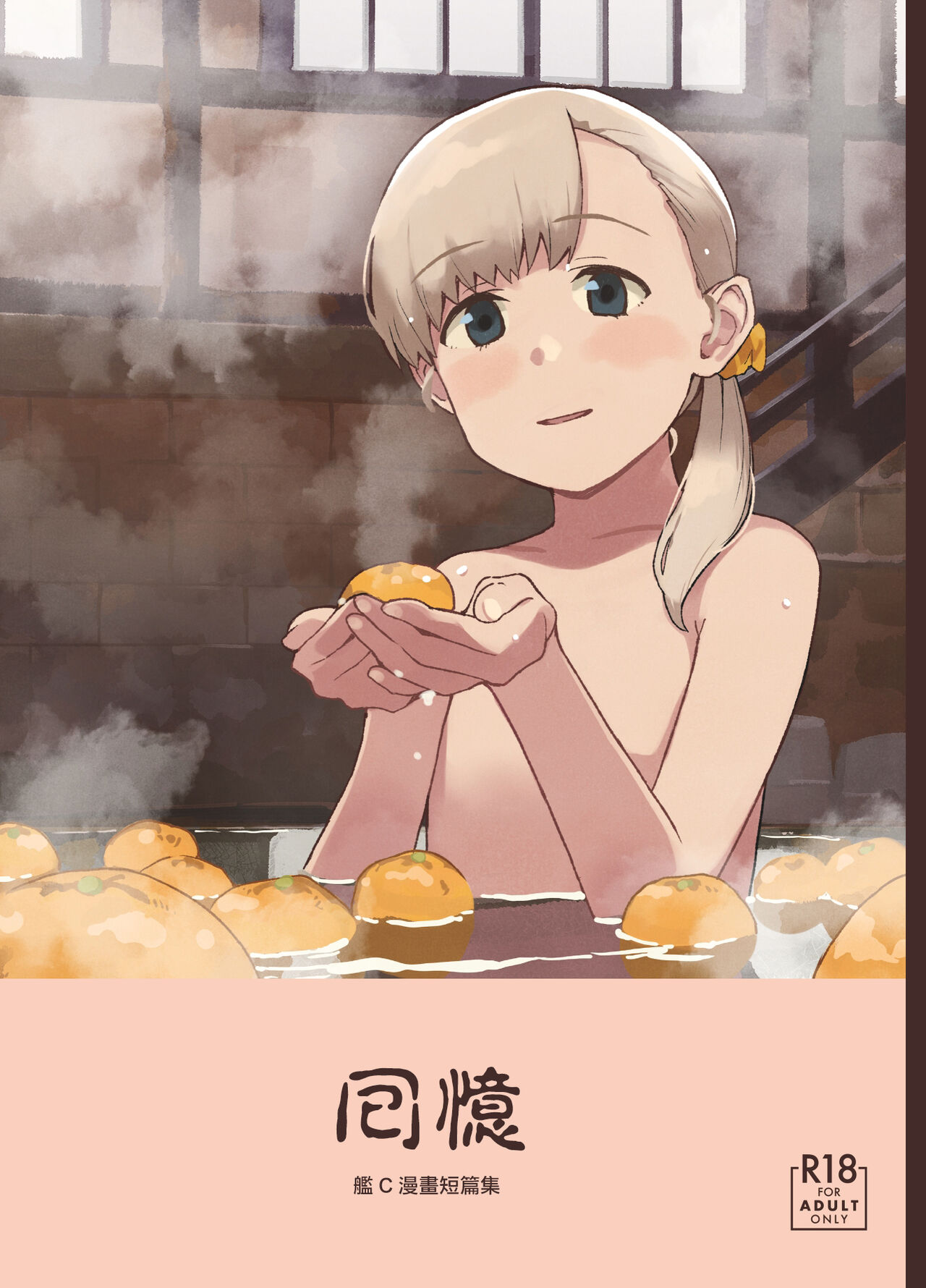 Omoide | 回憶 page 1 full