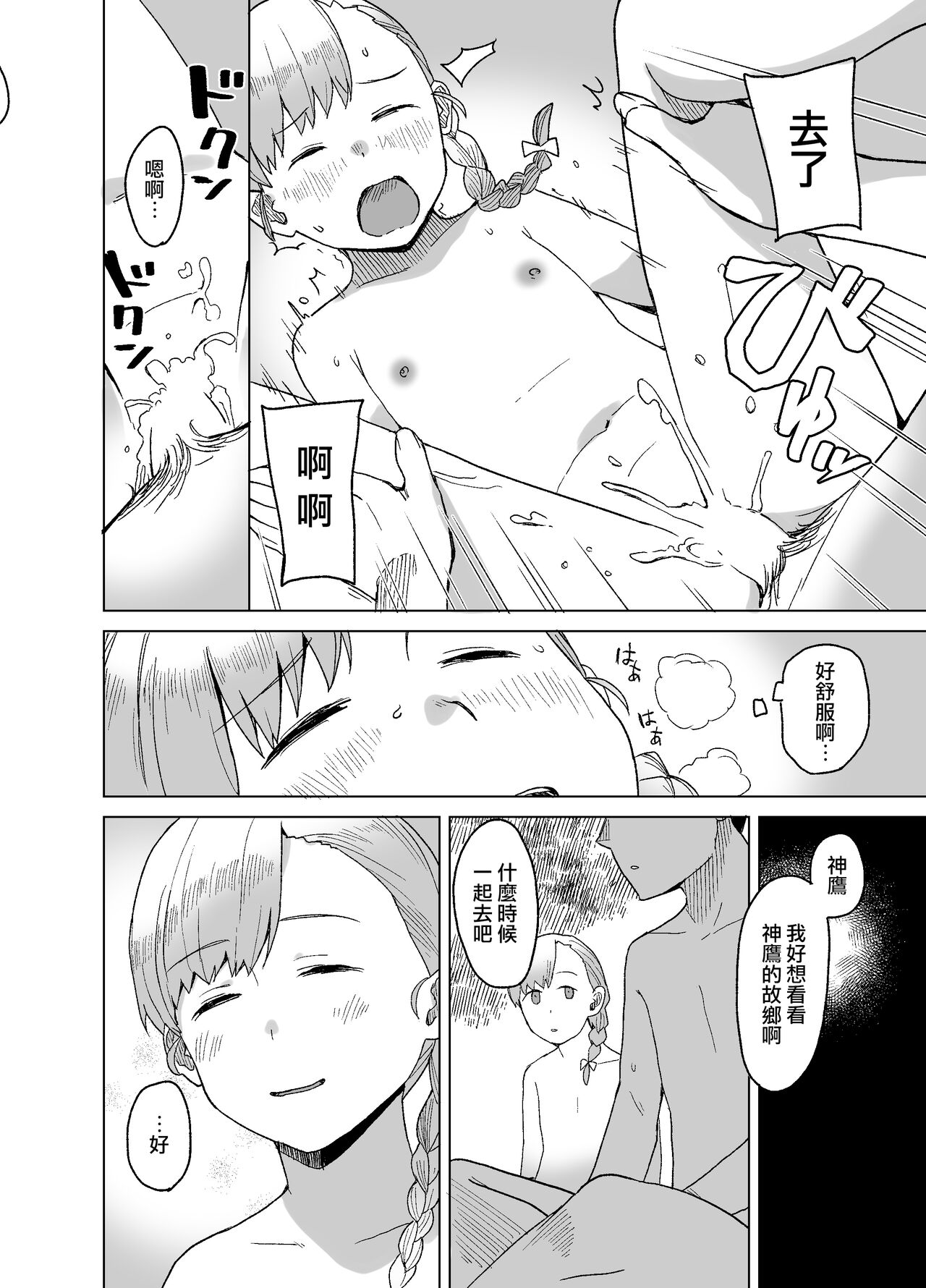 Omoide | 回憶 page 10 full