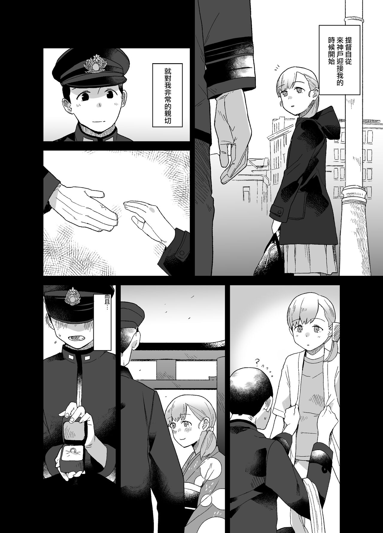Omoide | 回憶 page 6 full