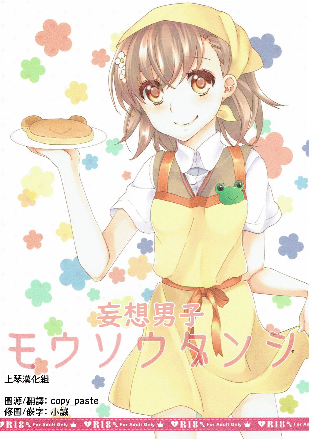 Mousou Danshi page 1 full