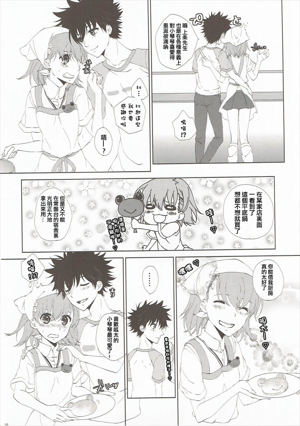 Mousou Danshi page 10 full