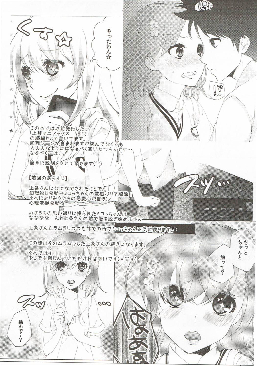 Mousou Danshi page 3 full