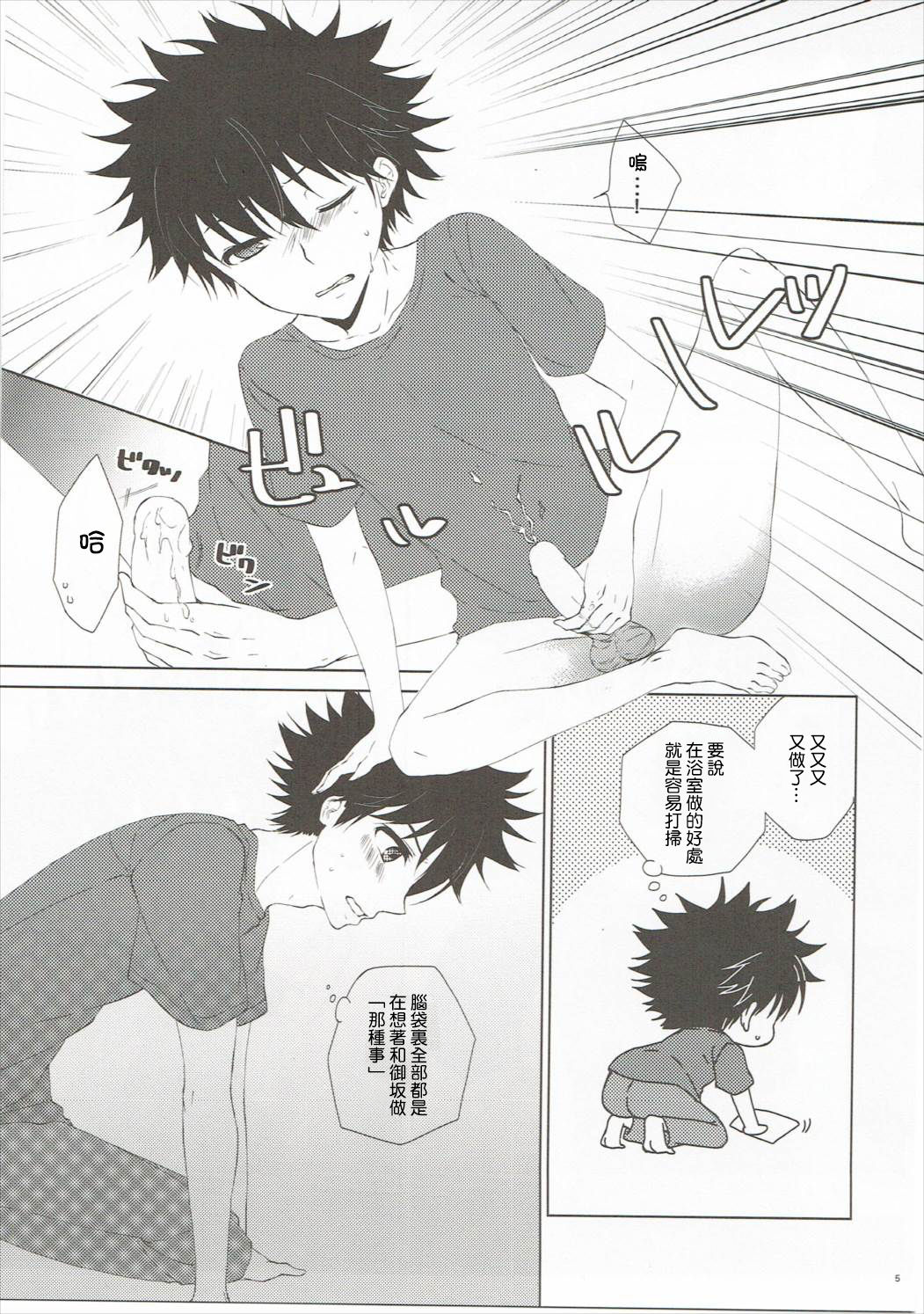 Mousou Danshi page 5 full