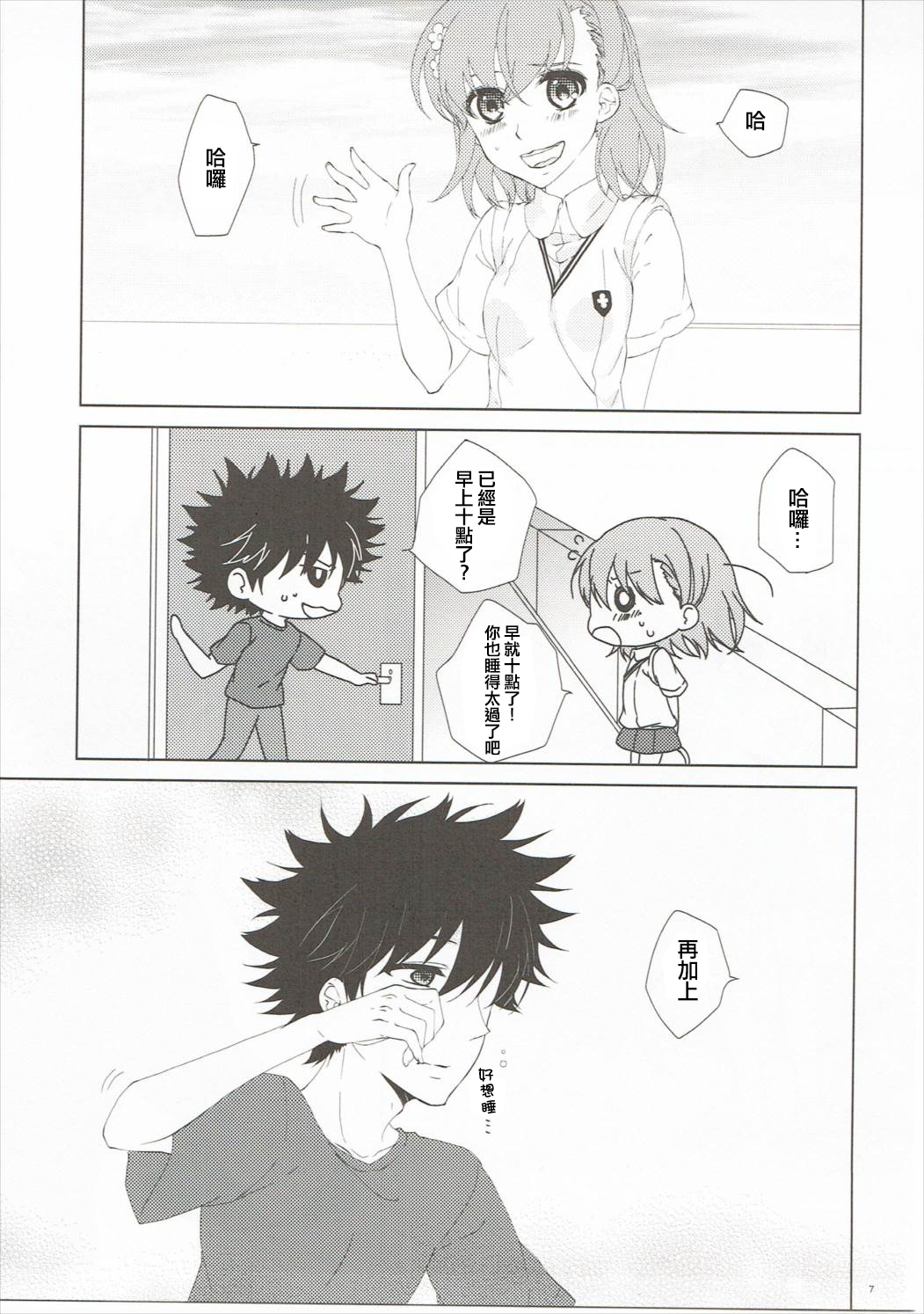 Mousou Danshi page 7 full