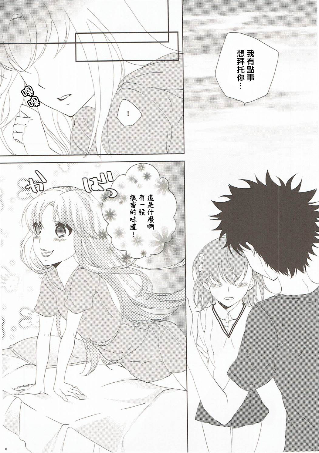 Mousou Danshi page 8 full
