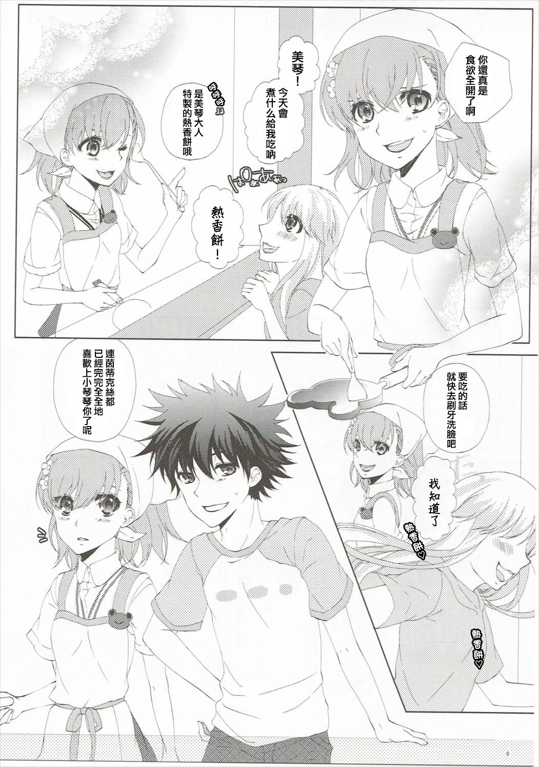 Mousou Danshi page 9 full