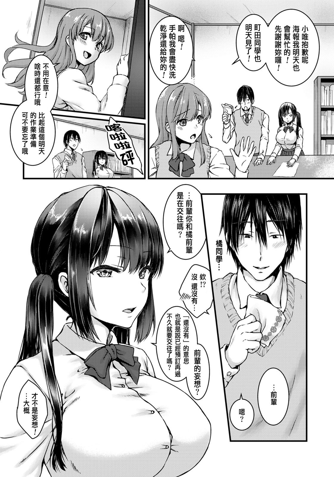Kanojo no Iutoori page 3 full