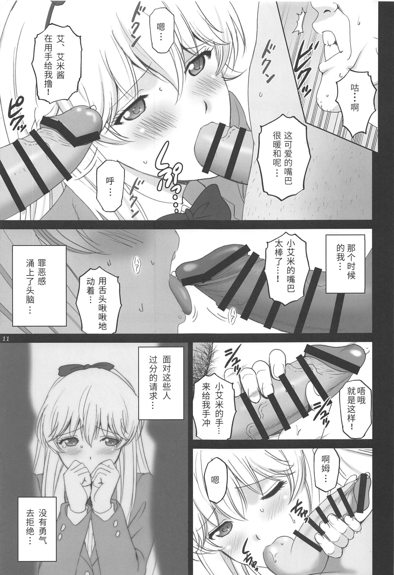 Emilia to Issho page 10 full