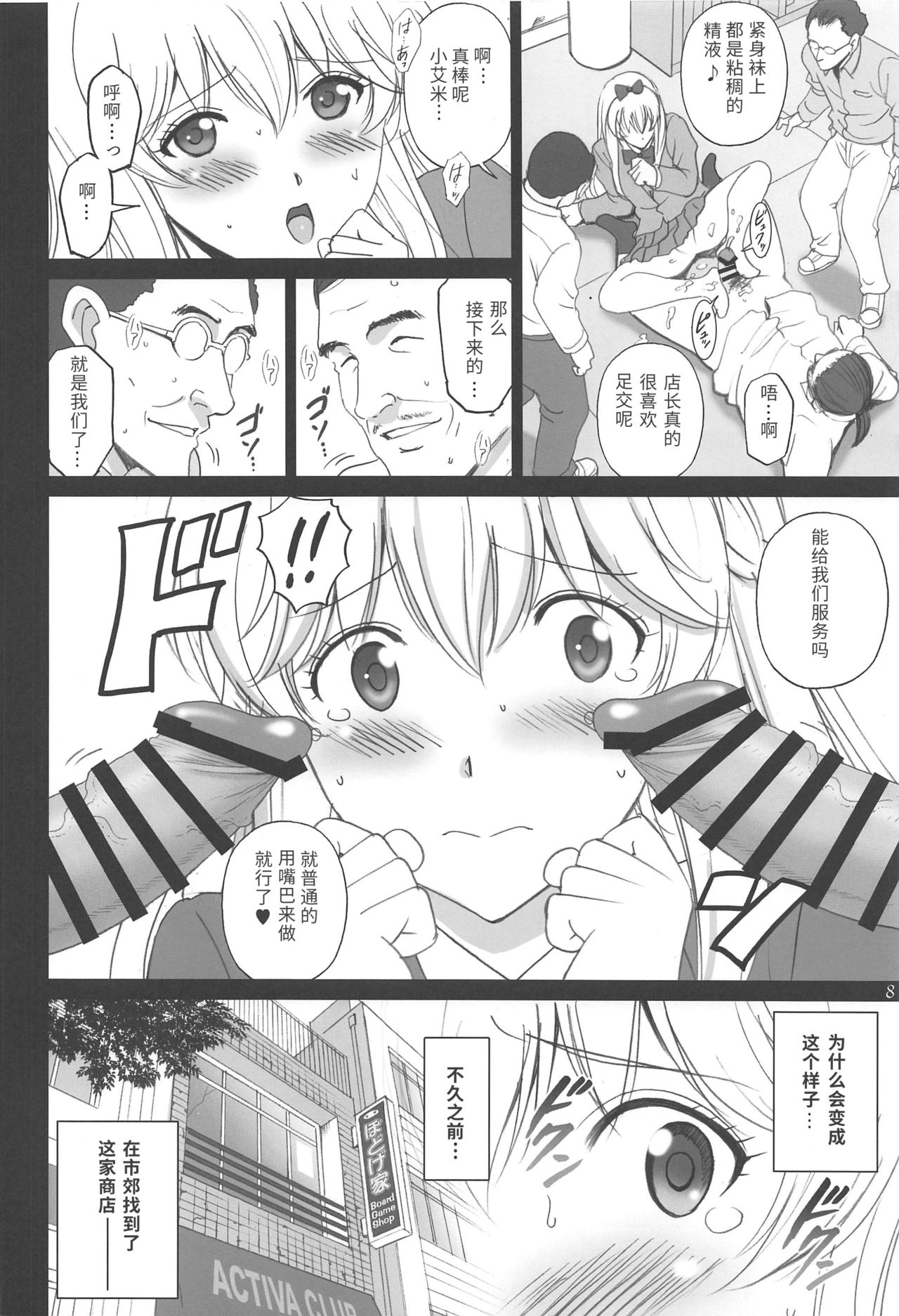 Emilia to Issho page 7 full