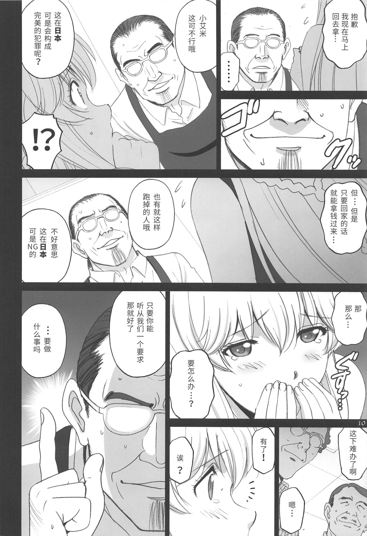 Emilia to Issho page 9 full