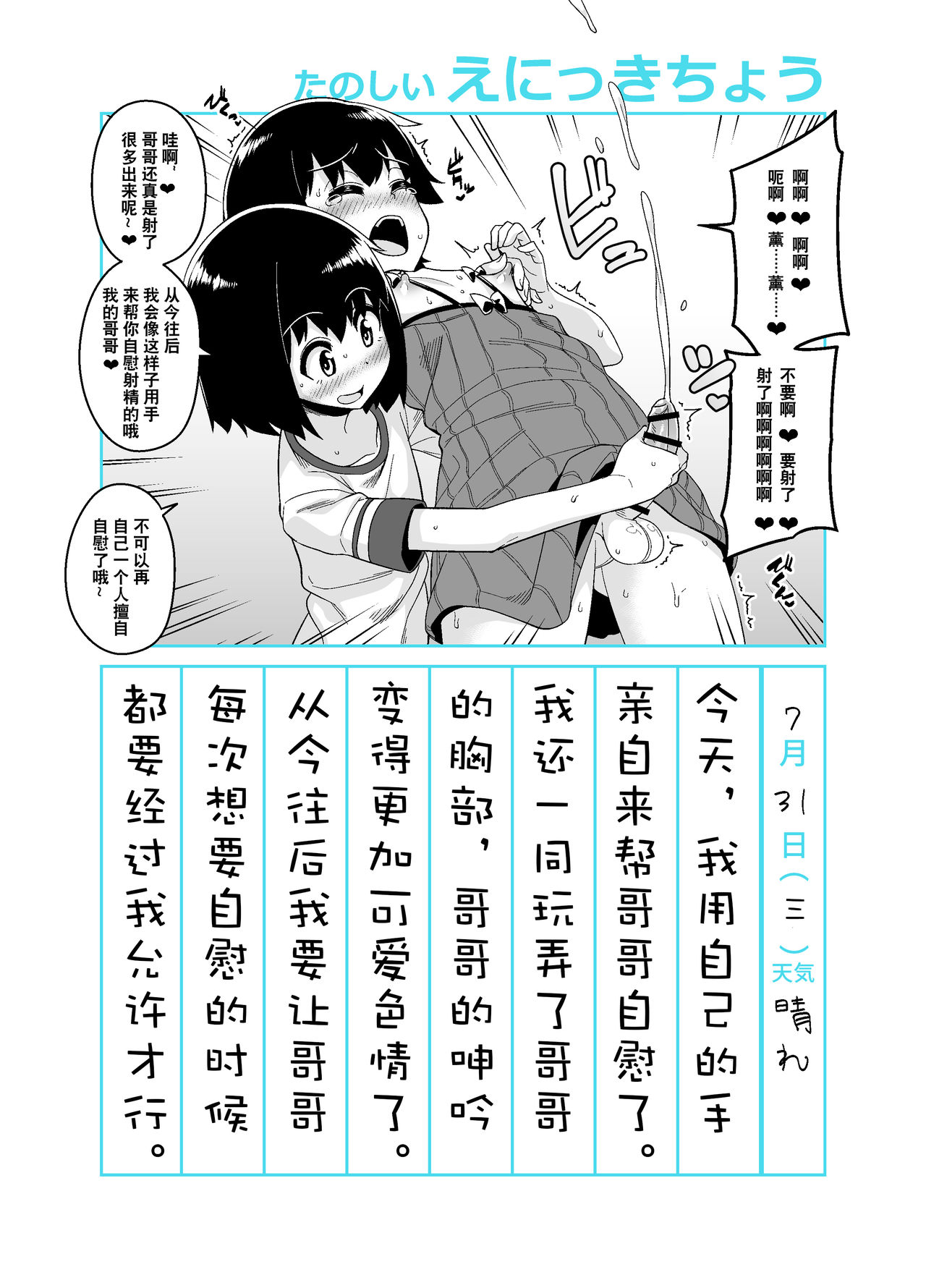 Onii-chan Choukyou Nikki | 哥调教日记 page 10 full