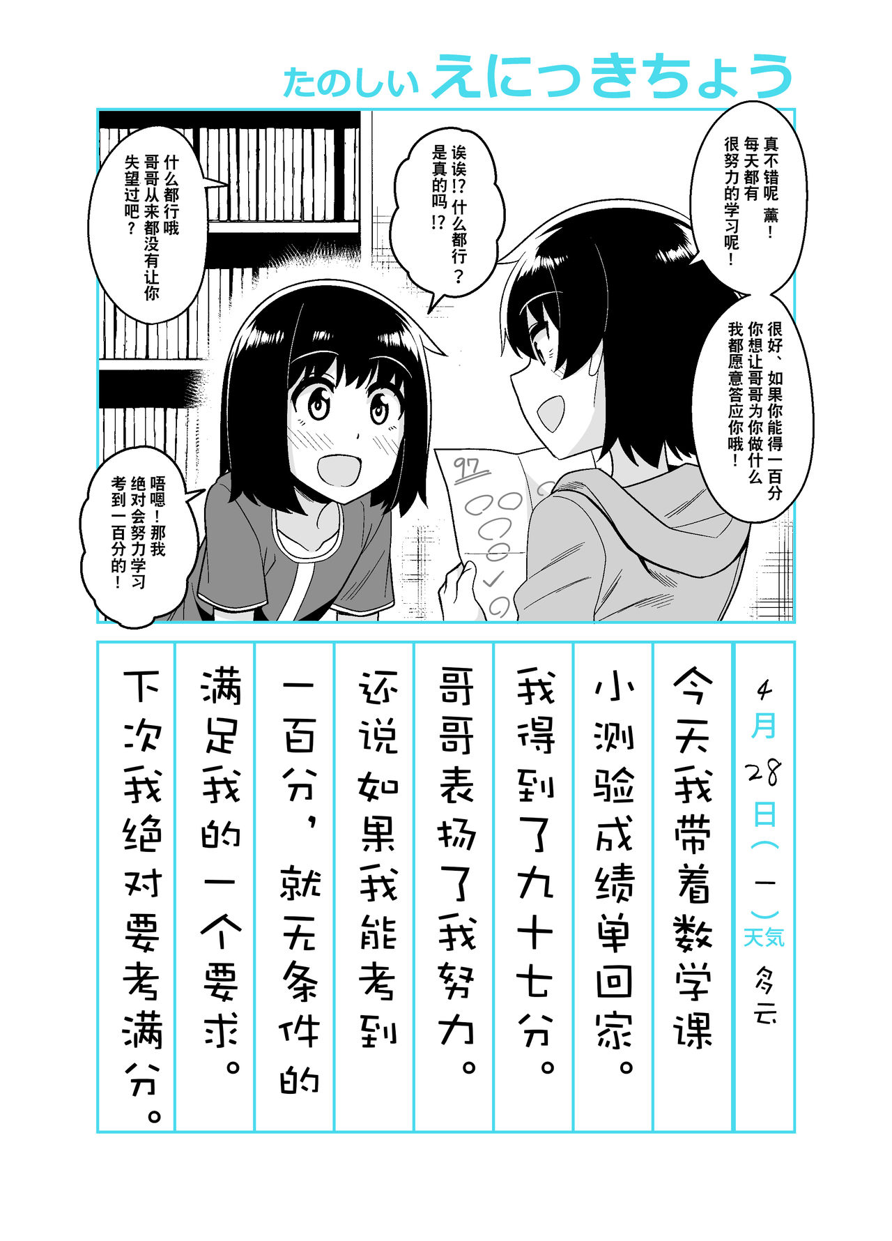 Onii-chan Choukyou Nikki | 哥调教日记 page 3 full