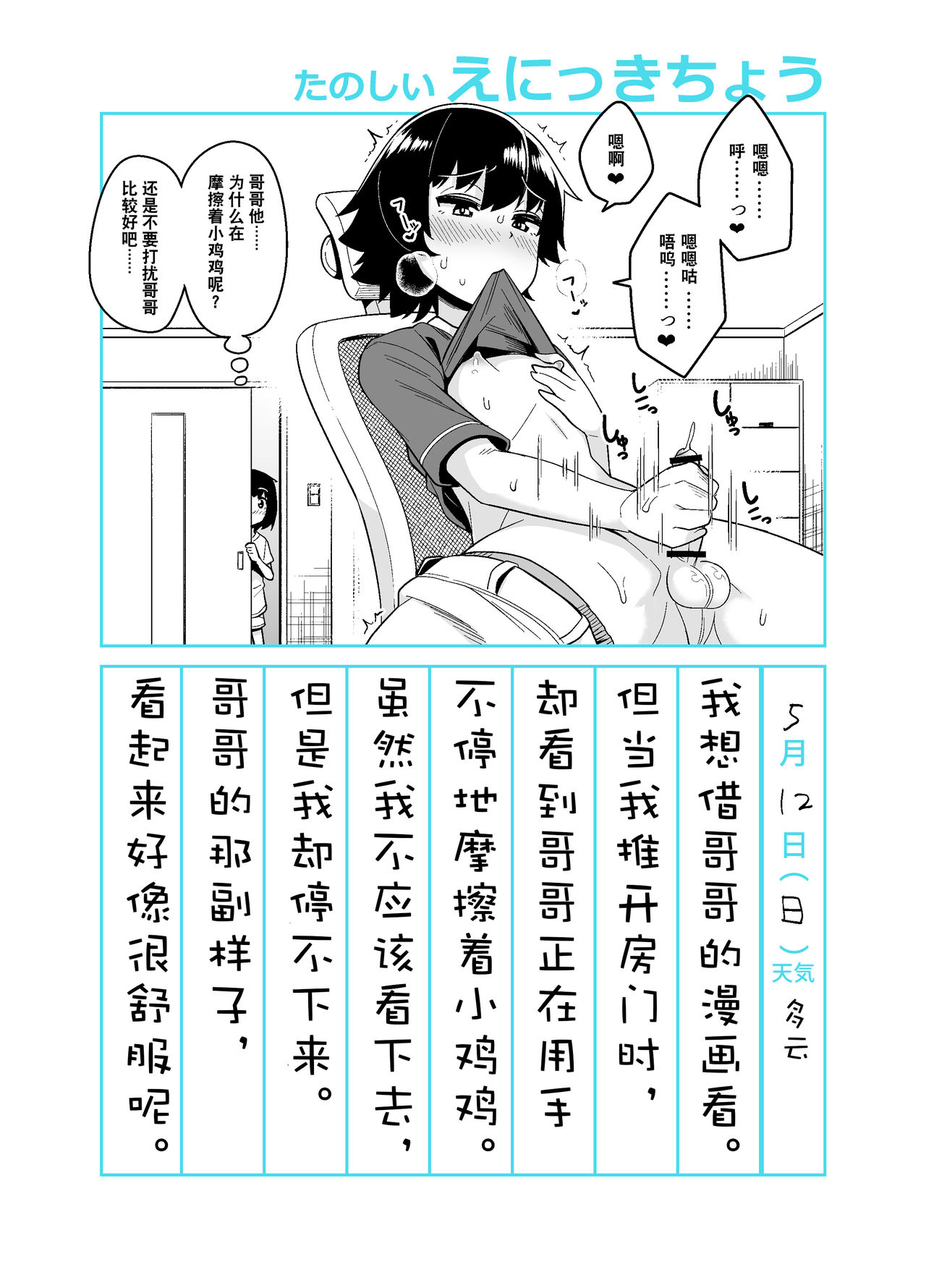Onii-chan Choukyou Nikki | 哥调教日记 page 4 full