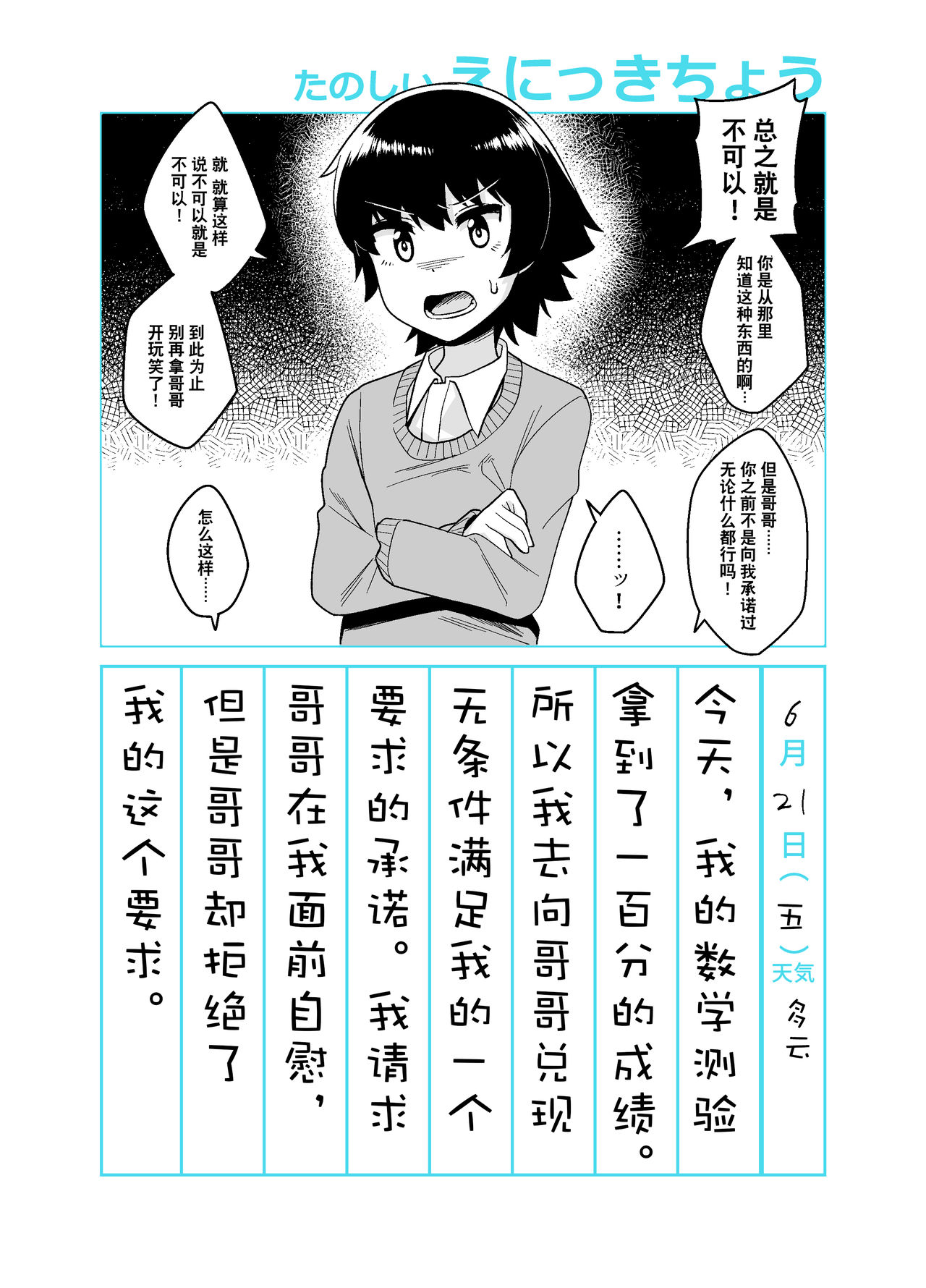 Onii-chan Choukyou Nikki | 哥调教日记 page 7 full