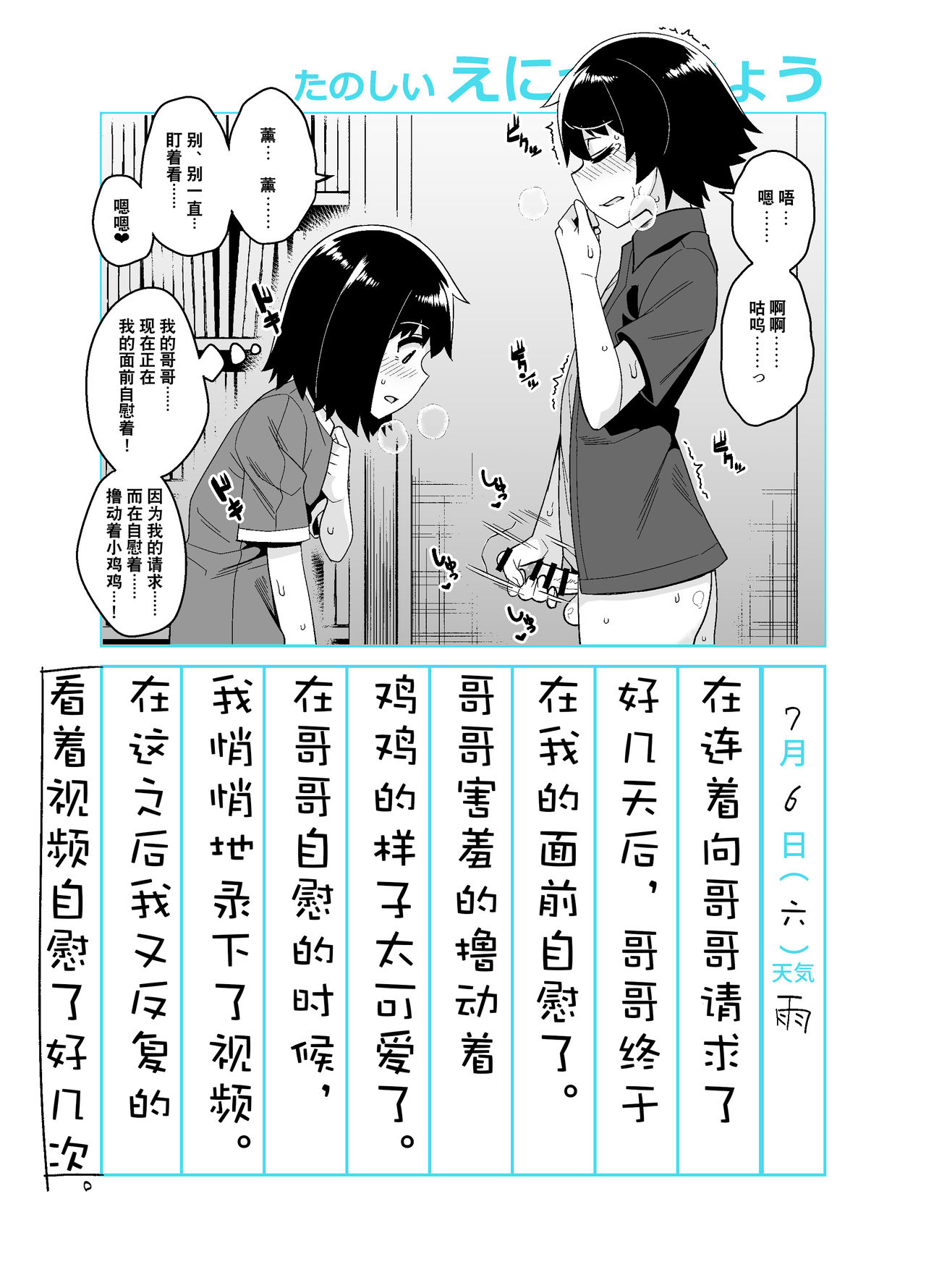 Onii-chan Choukyou Nikki | 哥调教日记 page 8 full