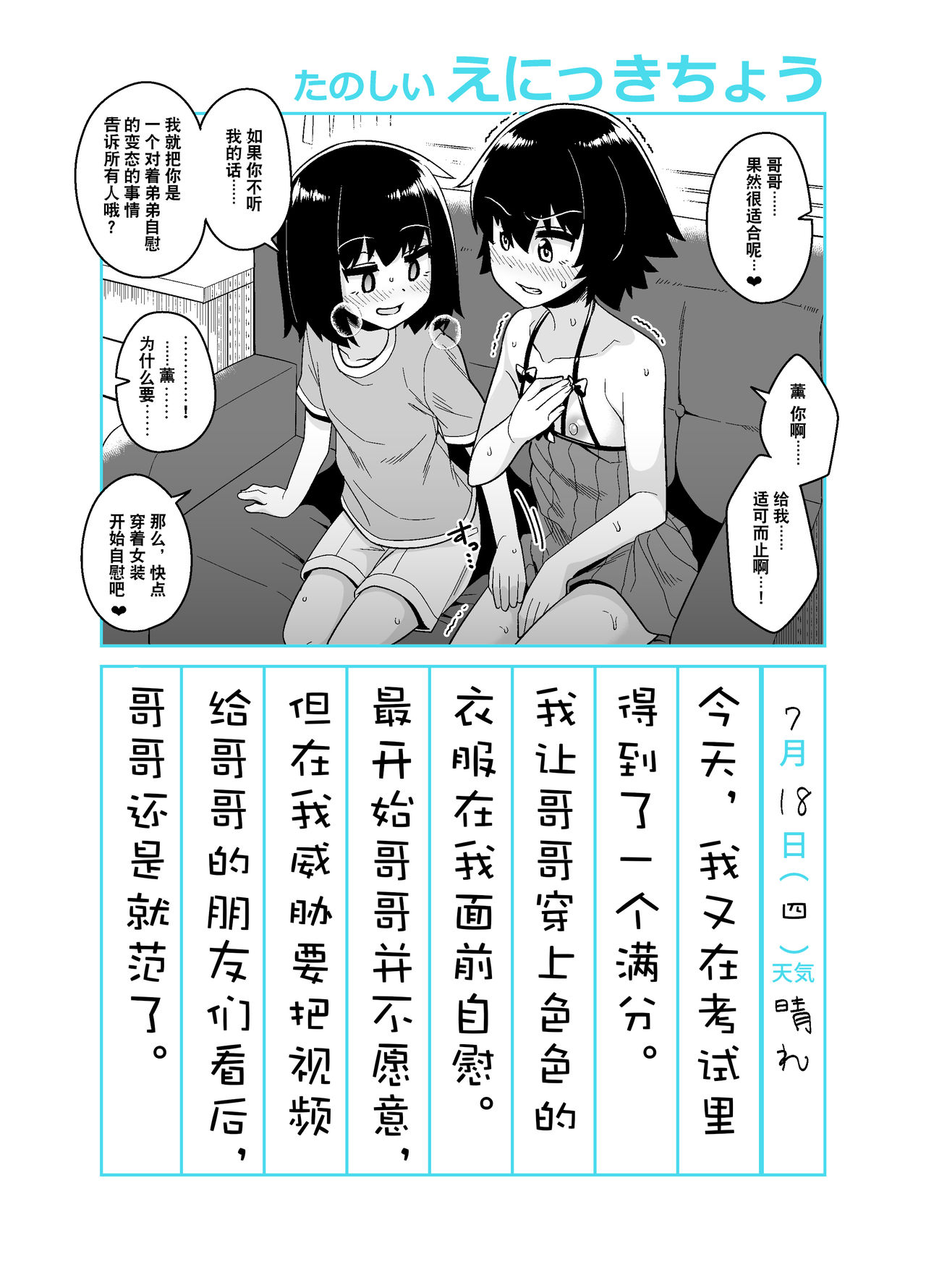 Onii-chan Choukyou Nikki | 哥调教日记 page 9 full